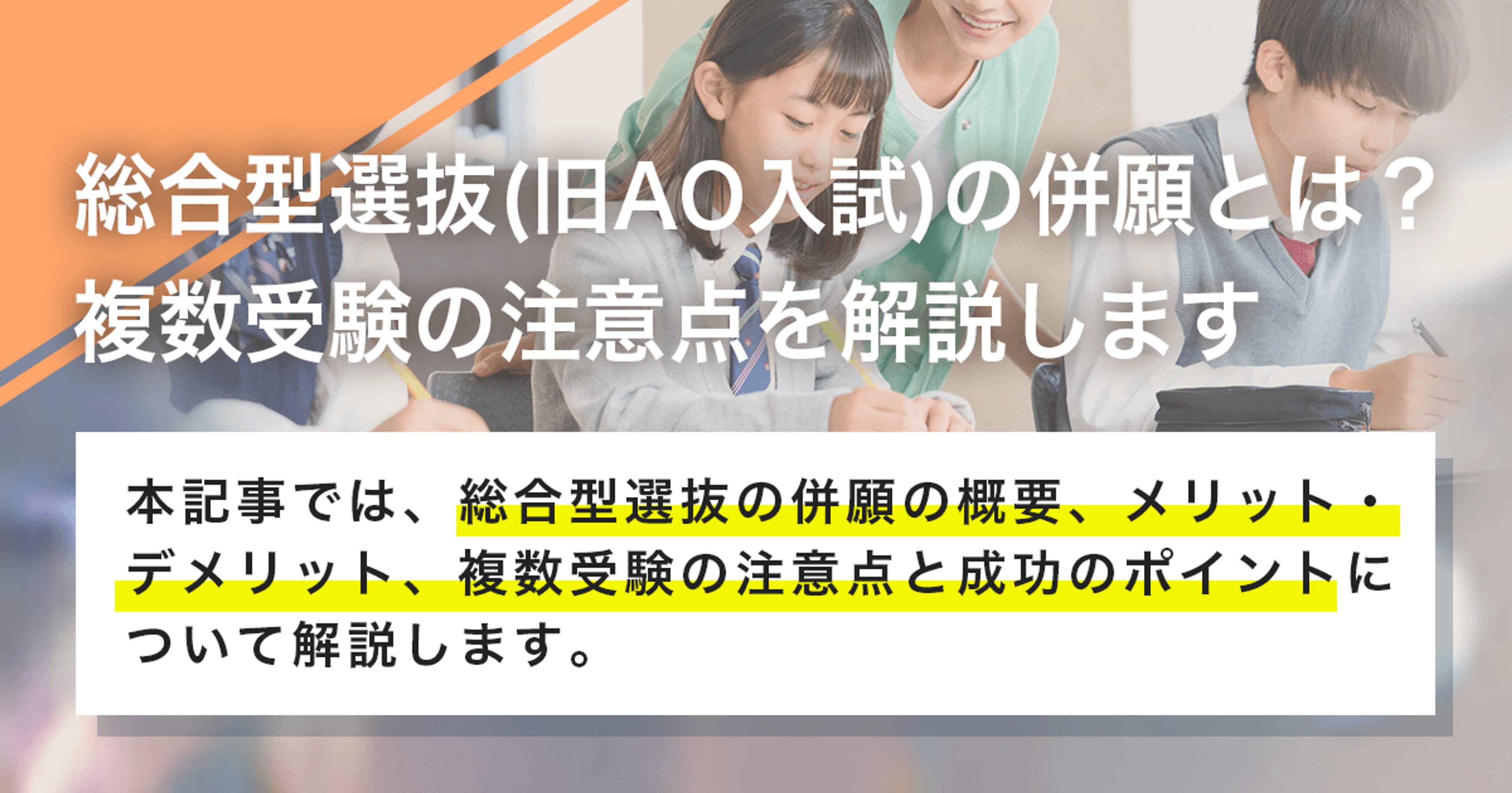 併願 と は