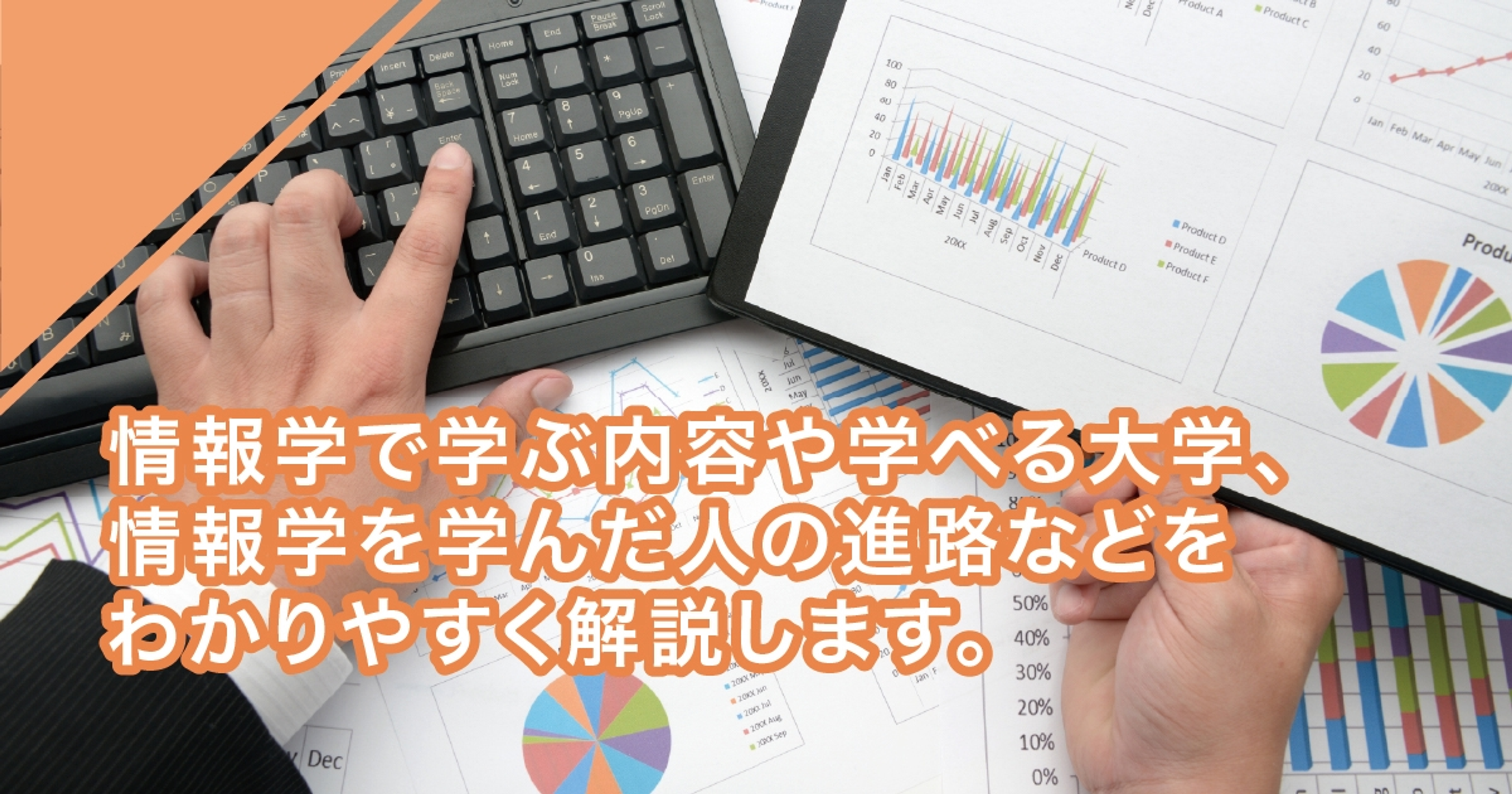 情報学とは何を学ぶ学問?学ぶことや就職先を解説 情報学とは何を学ぶ学問?学ぶことや就職先を解説