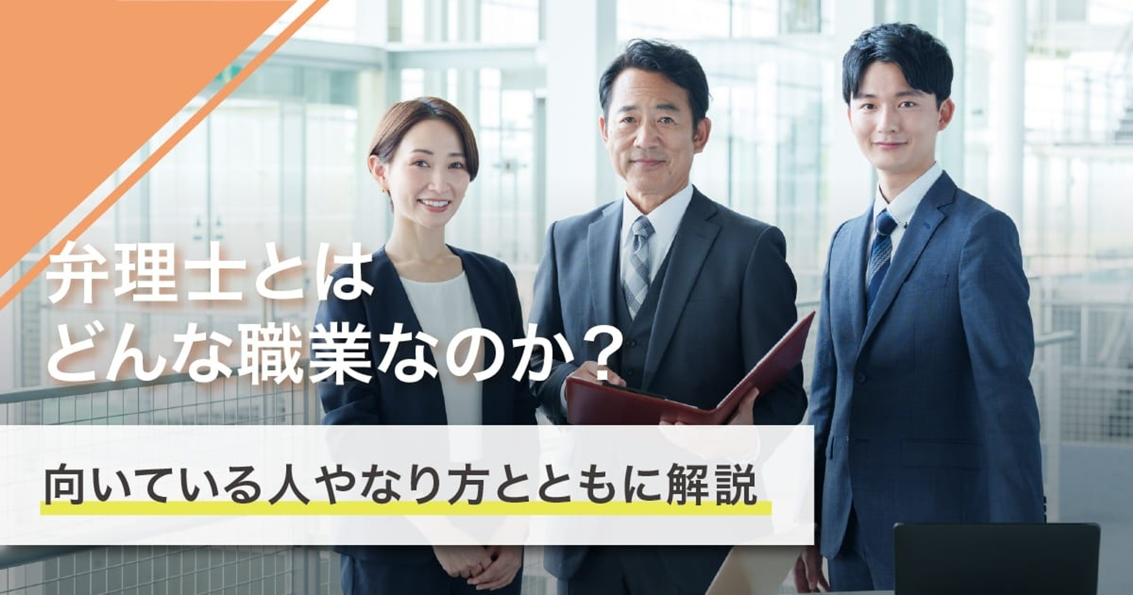 弁理士になるには？なり方・必要な資格・仕事内容を解説