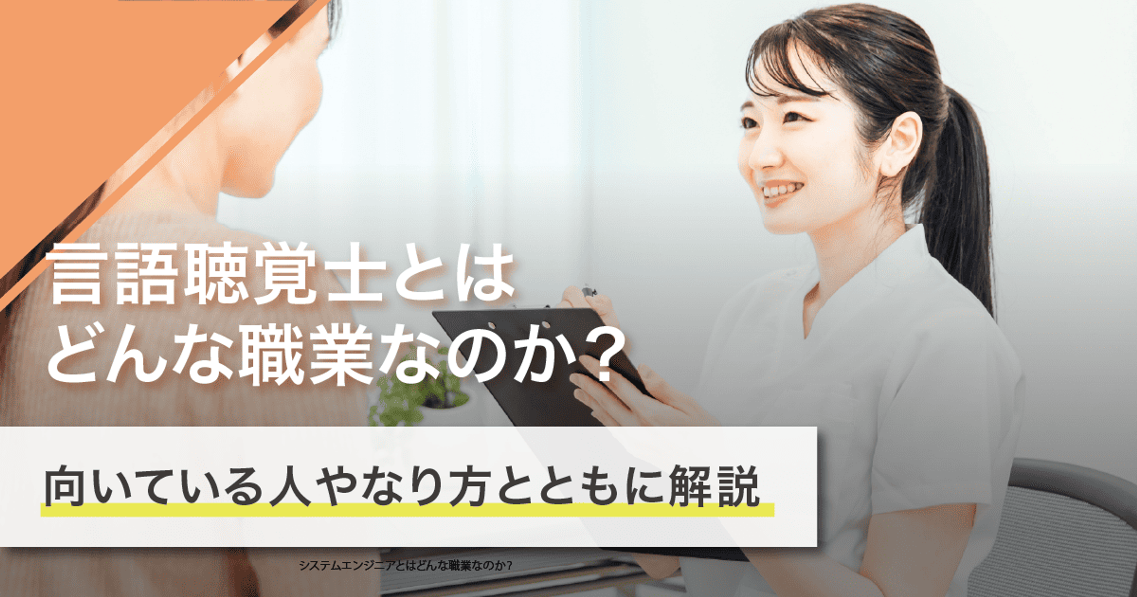 言語聴覚士を目指す方へ