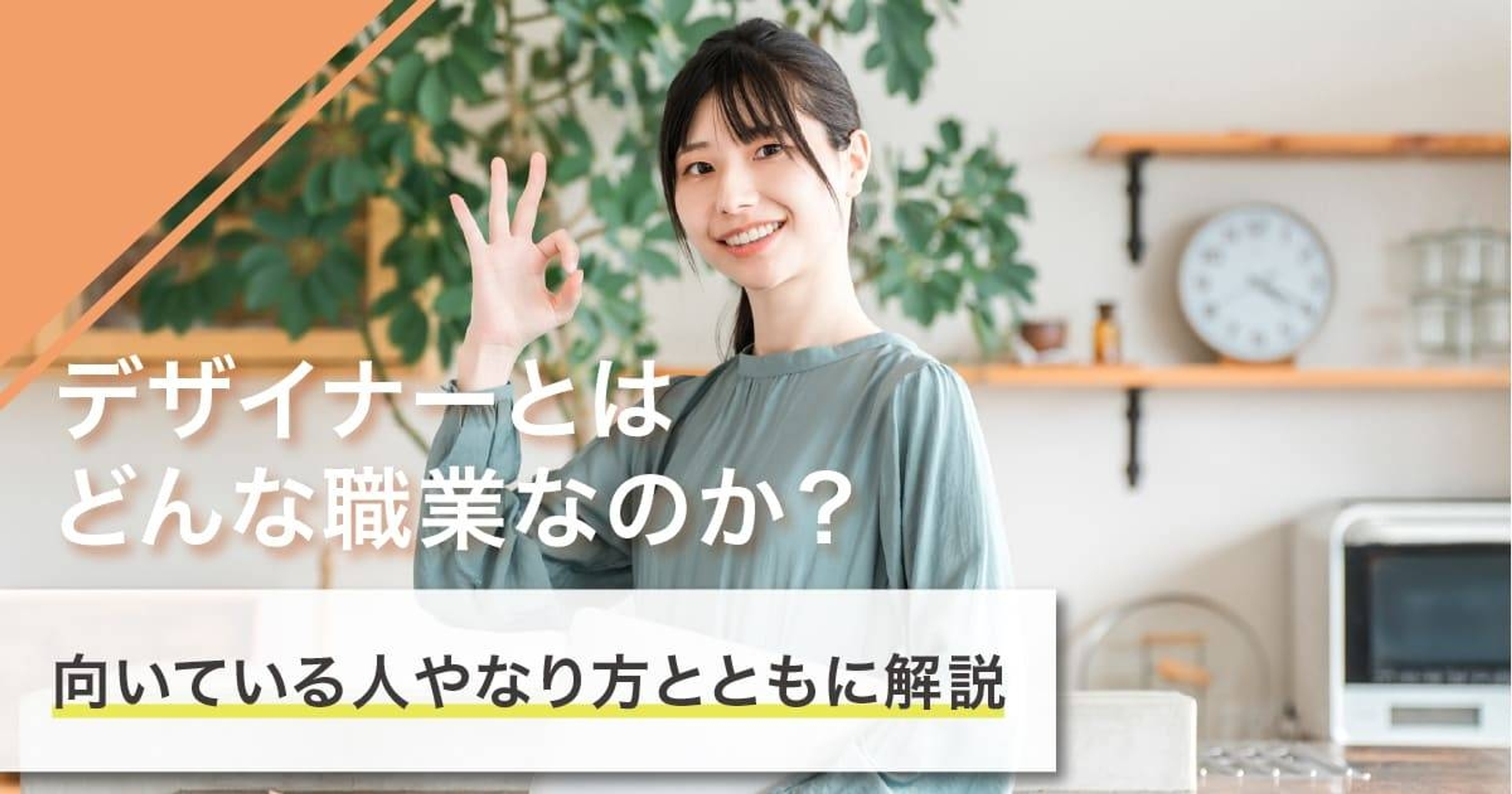 デザイナーになるには？なり方・必要な資格・仕事内容を解説