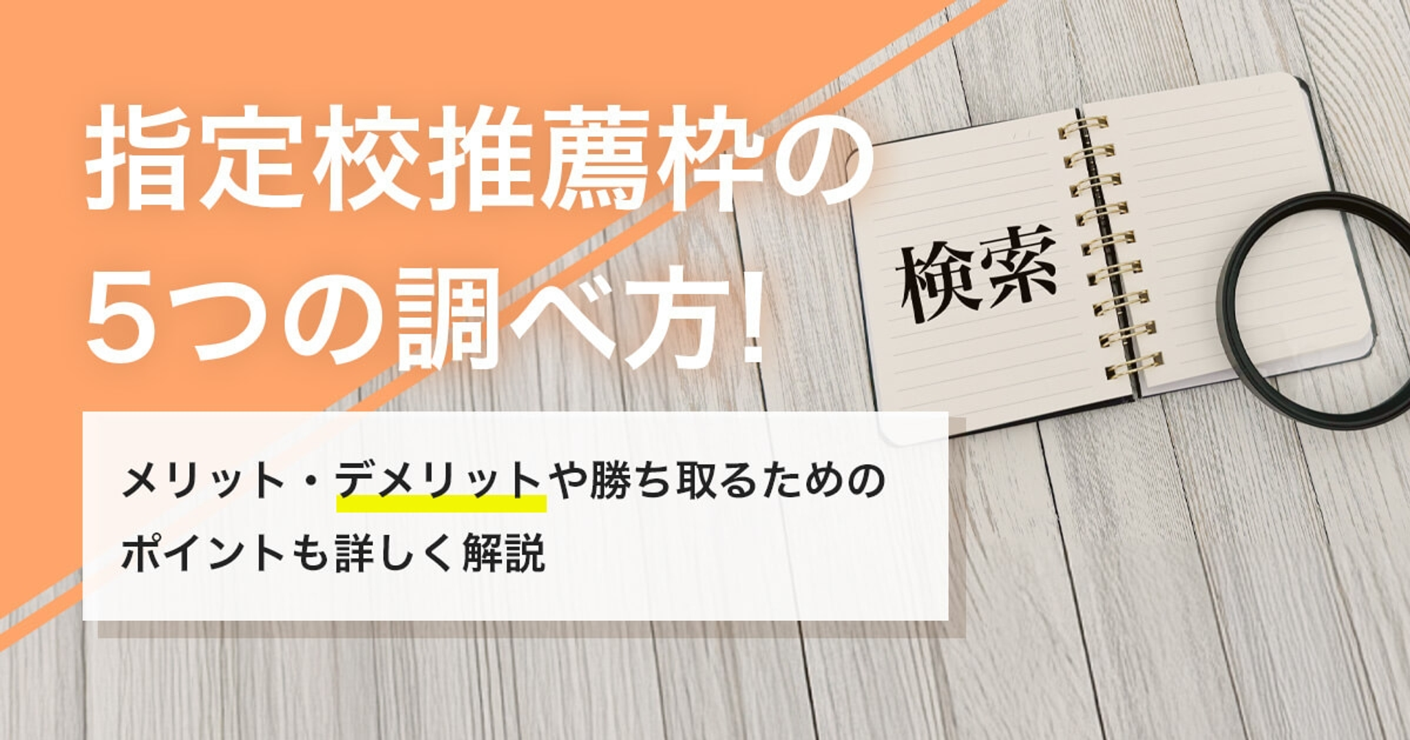 公募推薦の推薦書とは?特徴や記載内容、自己推薦書との違いも解説