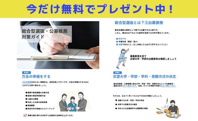 総合型選抜の始め方ガイドをプレゼント