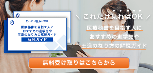 医療秘書のなり方・必要な資格・仕事内容を解説