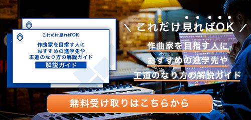 作曲家のなり方・必要な資格・仕事内容を解説