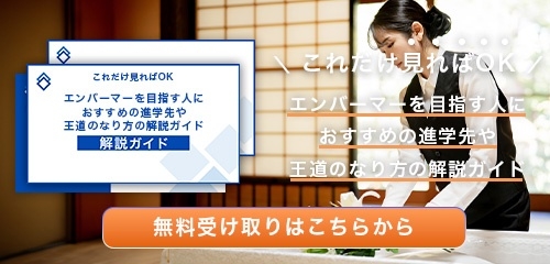 エンバーマーのなり方・必要な資格・仕事内容を解説