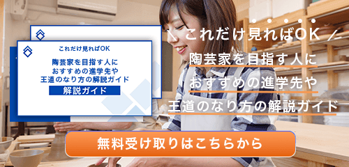 陶芸家のなり方・必要な資格・仕事内容を解説