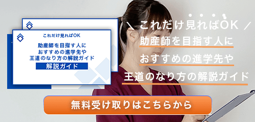 助産師のなり方・必要な資格・仕事内容を解説