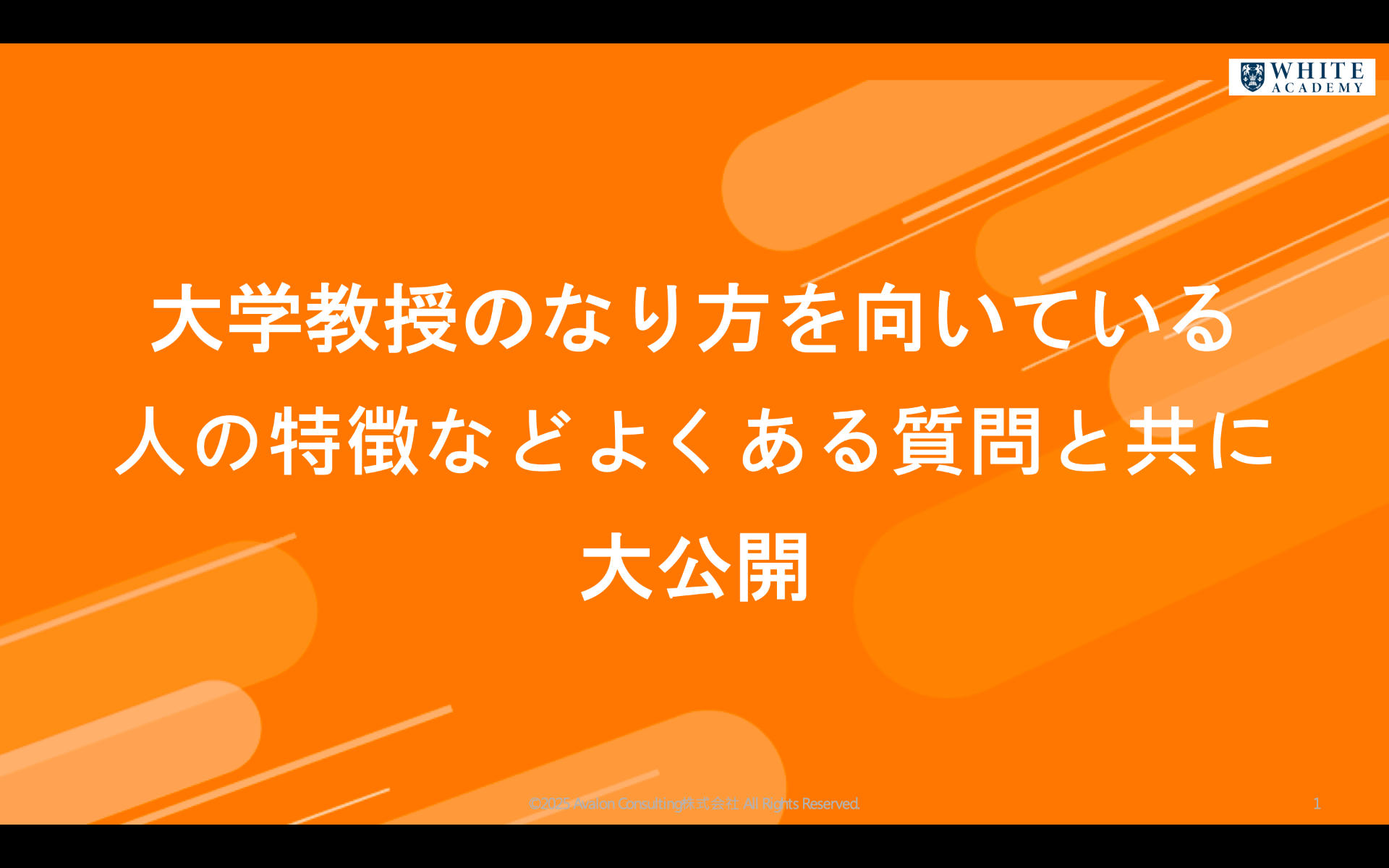 大学教授のなり方を徹底解説