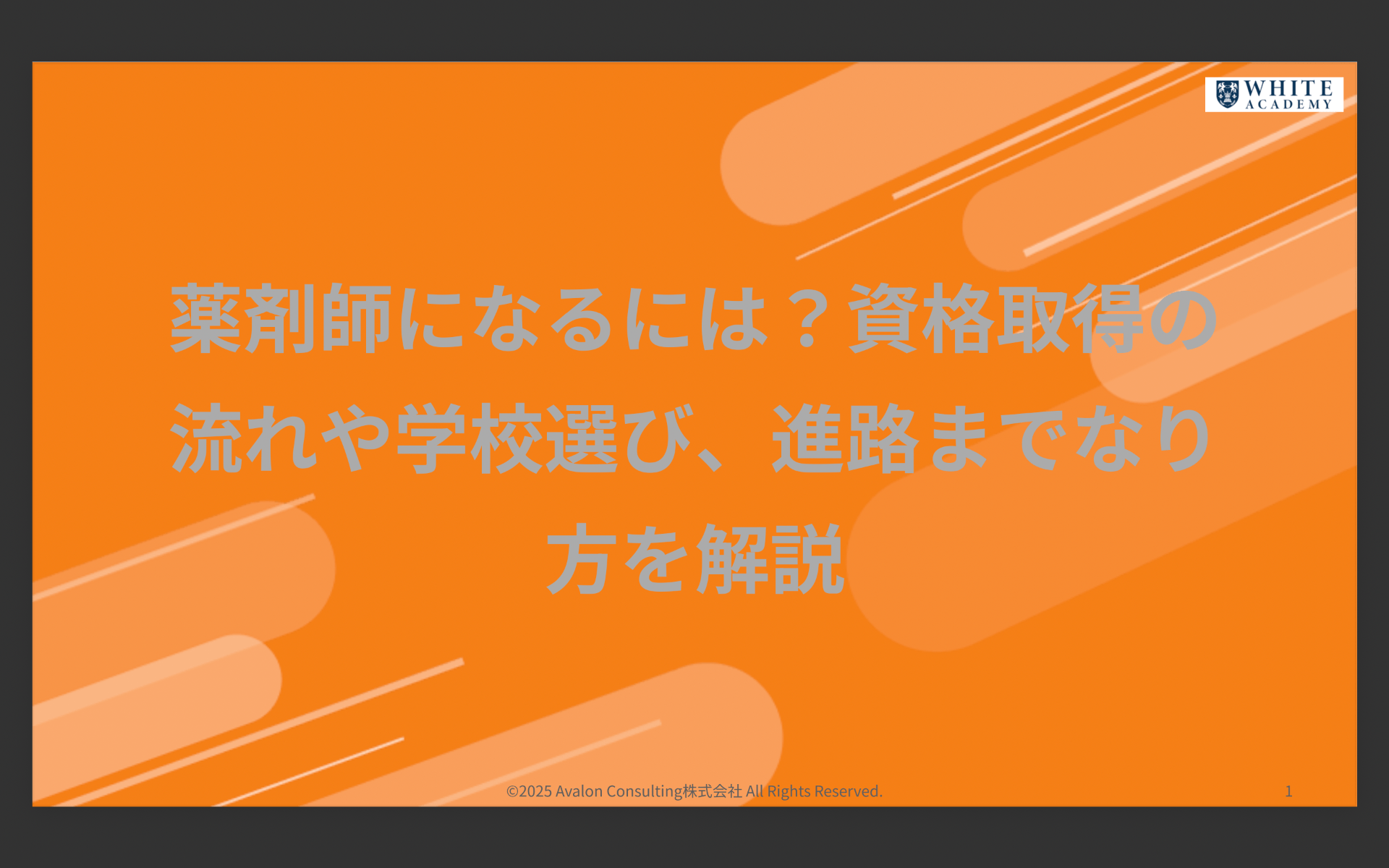 薬剤師になるには？資格取得の流れや学校選び、進路までなり方を解説