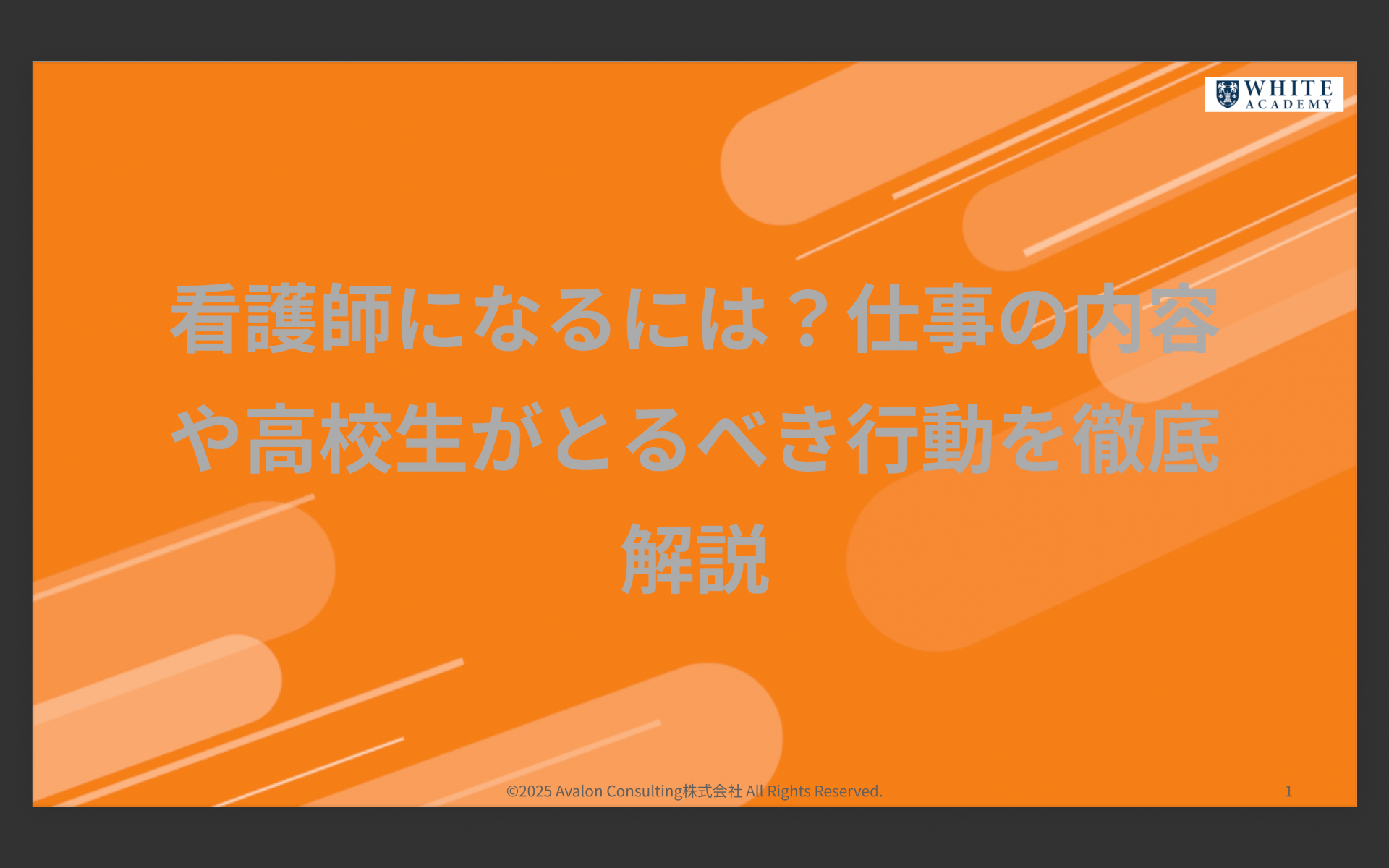看護師になるには?仕事の内容や高校生がとるべき行動を徹底解説