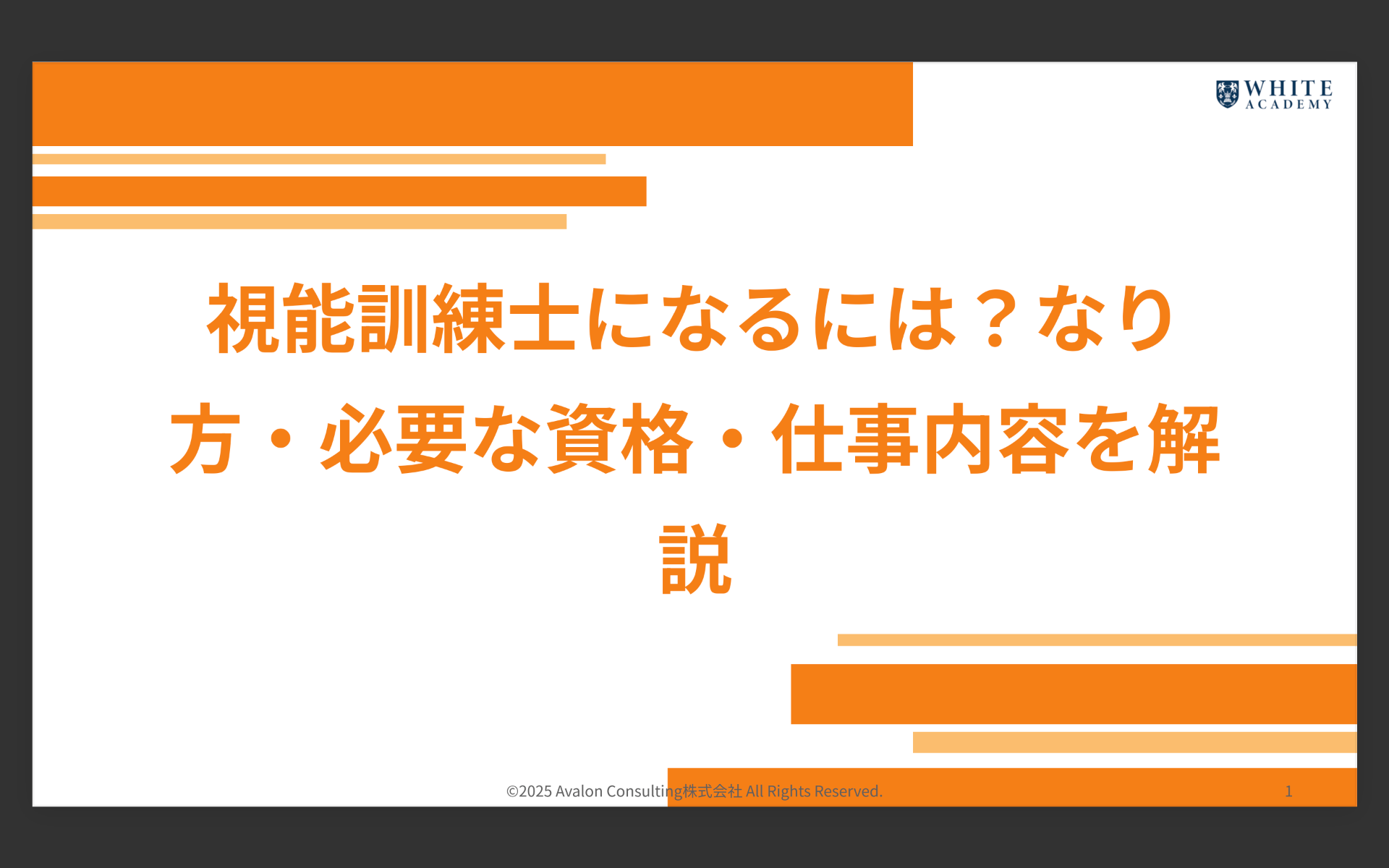 視能訓練士になるには？なり方・必要な資格・仕事内容を解説