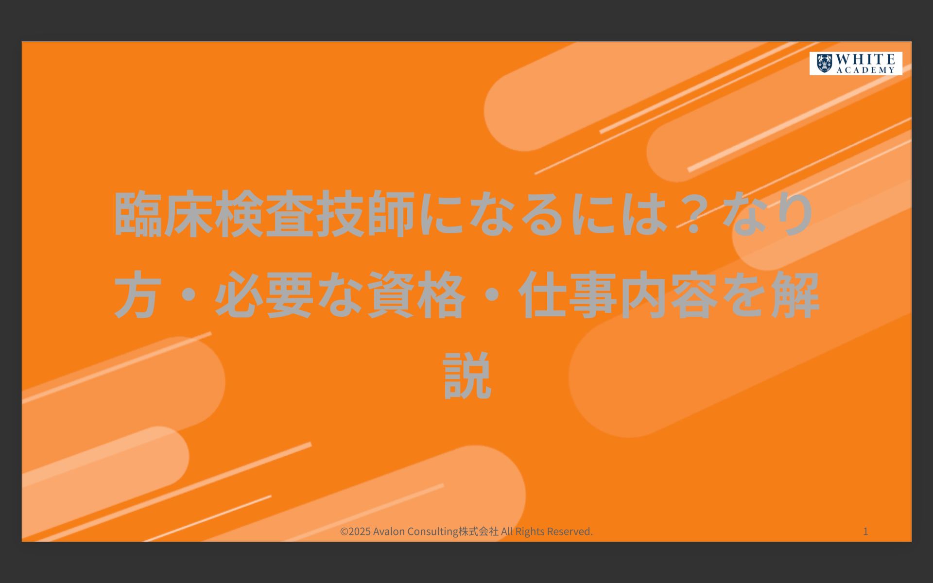臨床検査技師になるには？なり方・必要な資格・仕事内容を解説