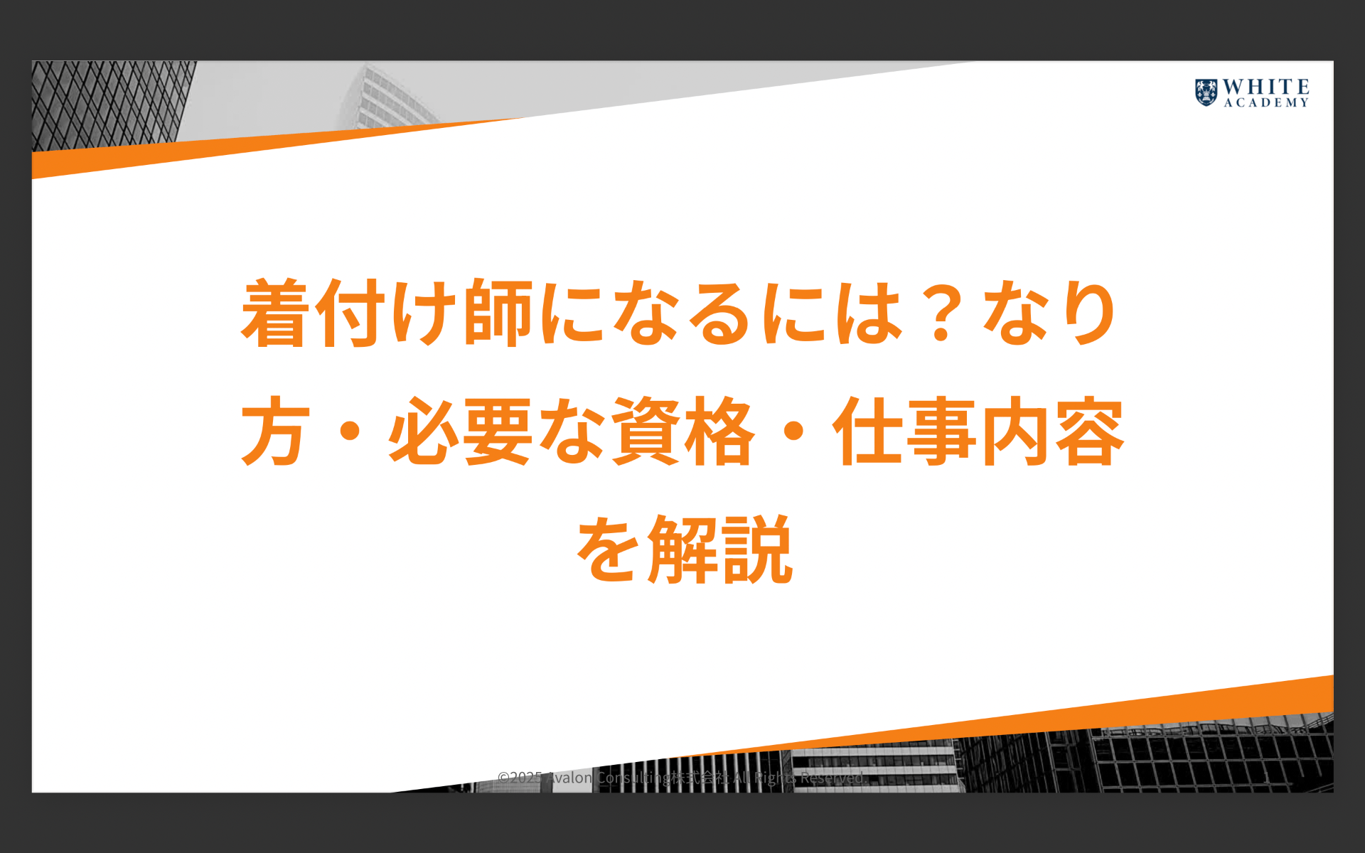 着付け師になるには？なり方・必要な資格・仕事内容を解説