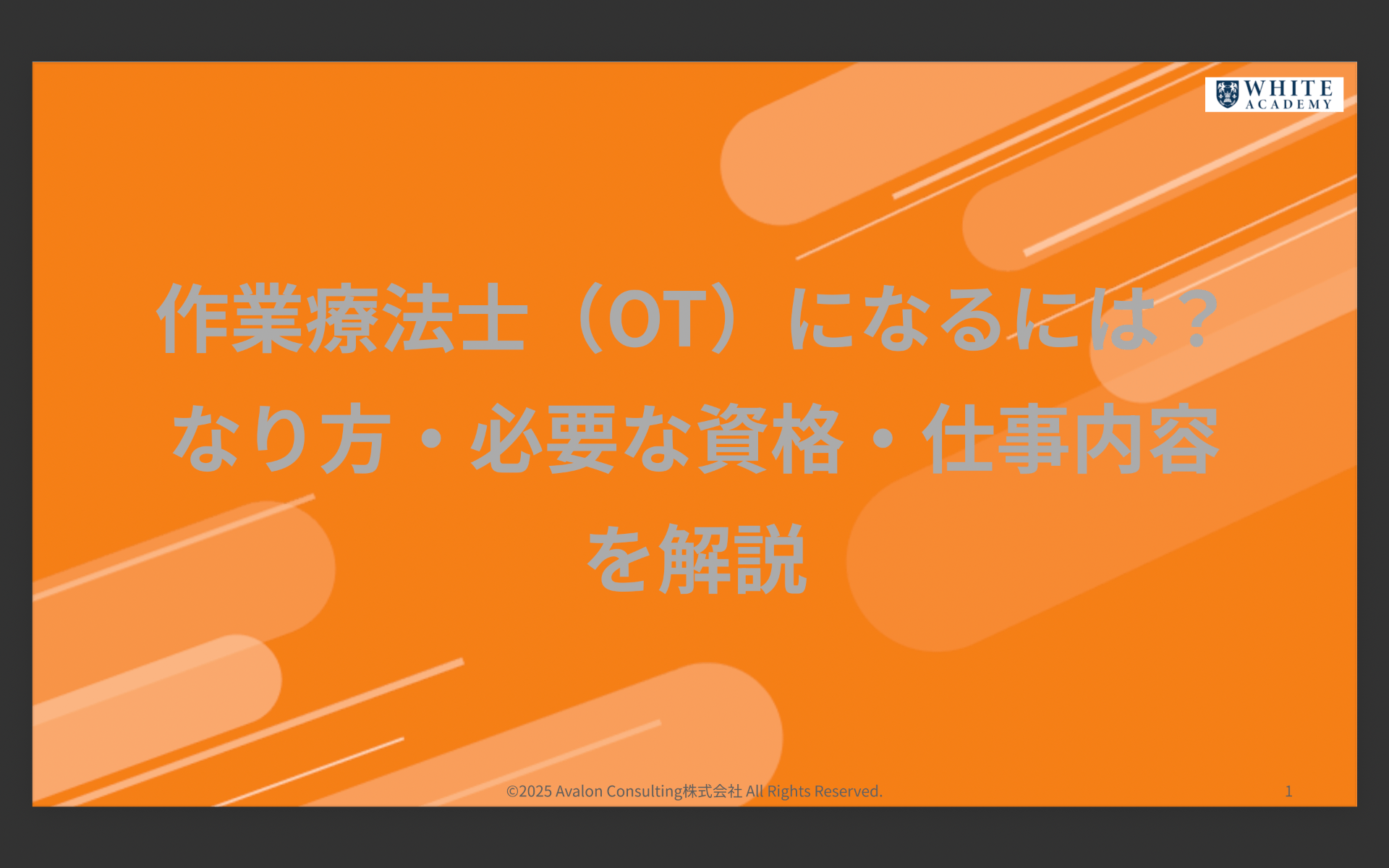作業療法士(OT)になるには?なり方・必要な資格・仕事内容を解説