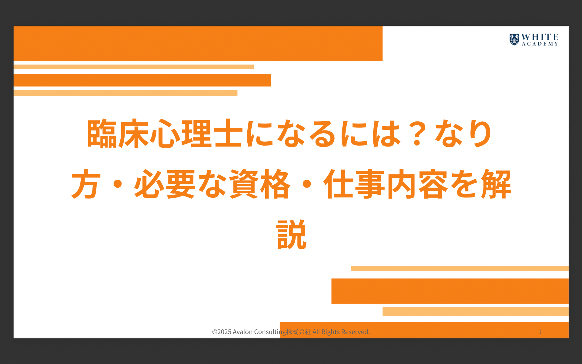 臨床心理士になるには？なり方・必要な資格・仕事内容を解説