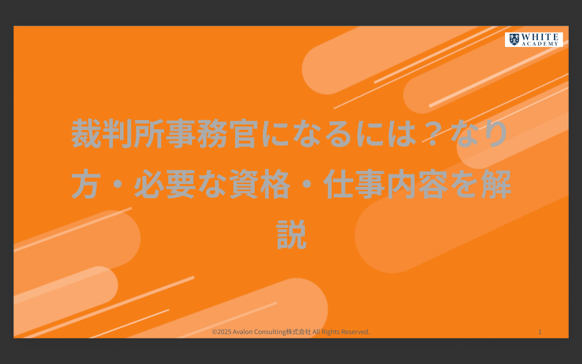 裁判所事務官になるには？なり方・必要な資格・仕事内