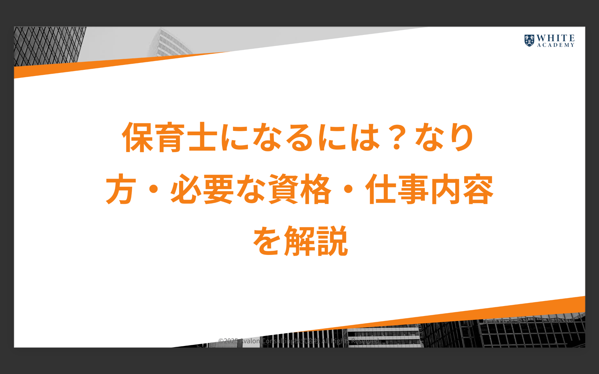 保育士になるには？なり方・必要な資格・仕事内容を解説