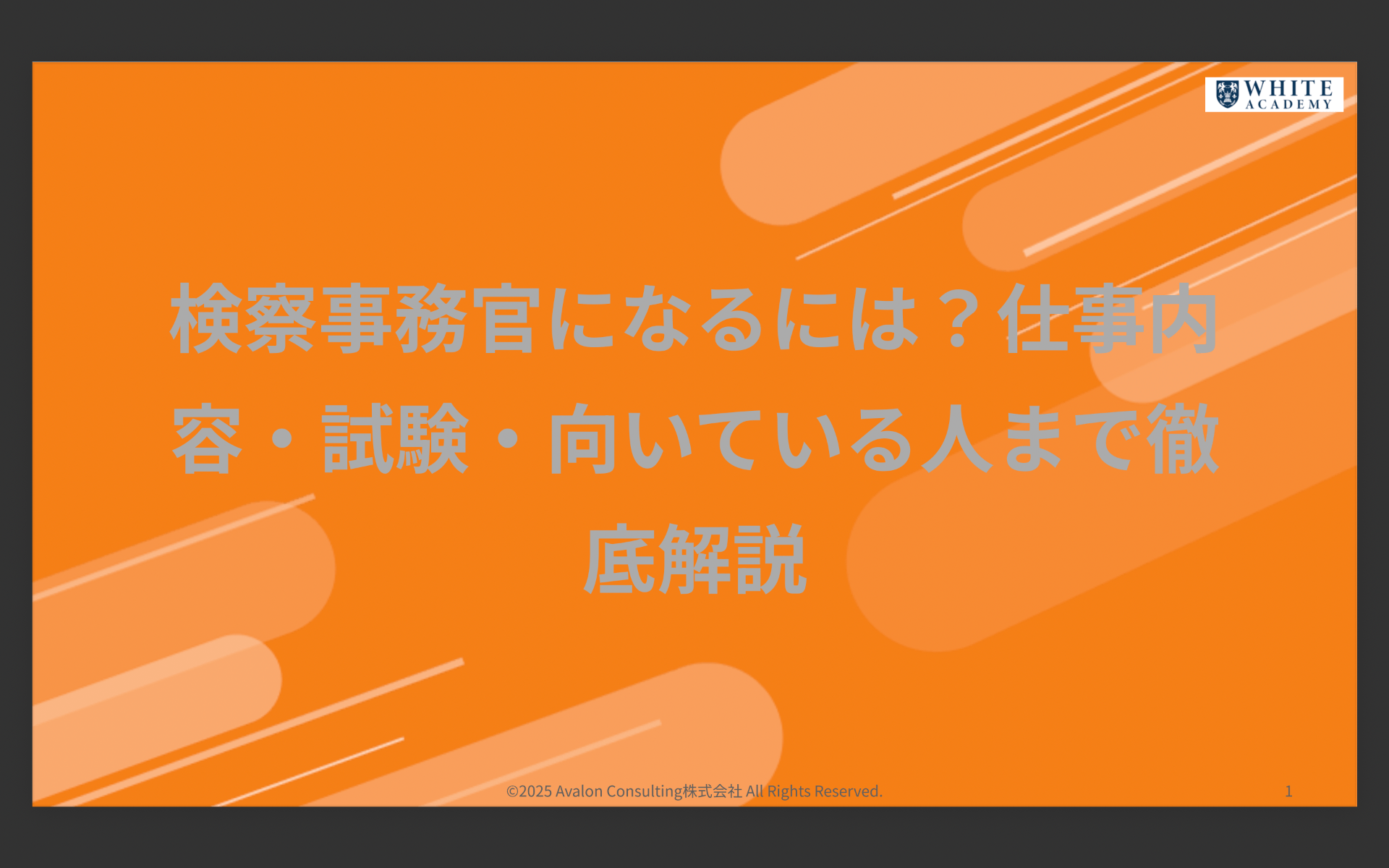 検察事務官になるには？仕事内容・試験・向いている人まで徹底解説