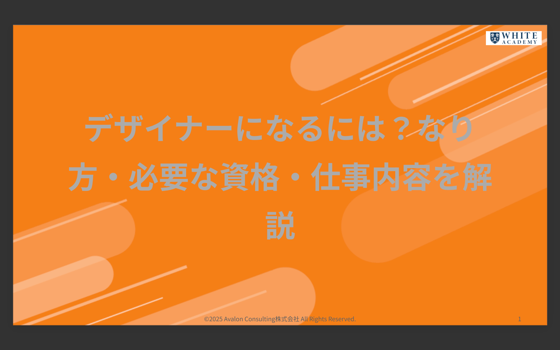 デザイナーになるには？なり方・必要な資格・仕事内容を解説