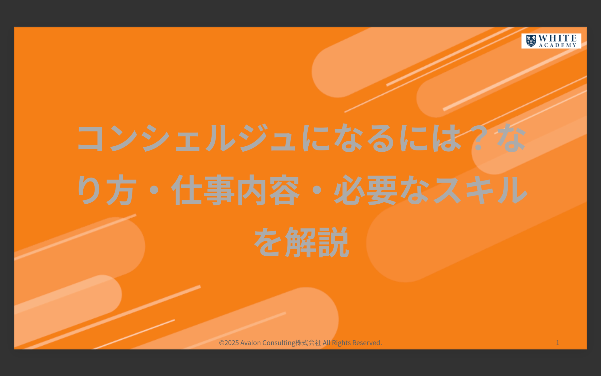 コンシェルジュになるには？なり方・仕事内容・必要なスキルを解説