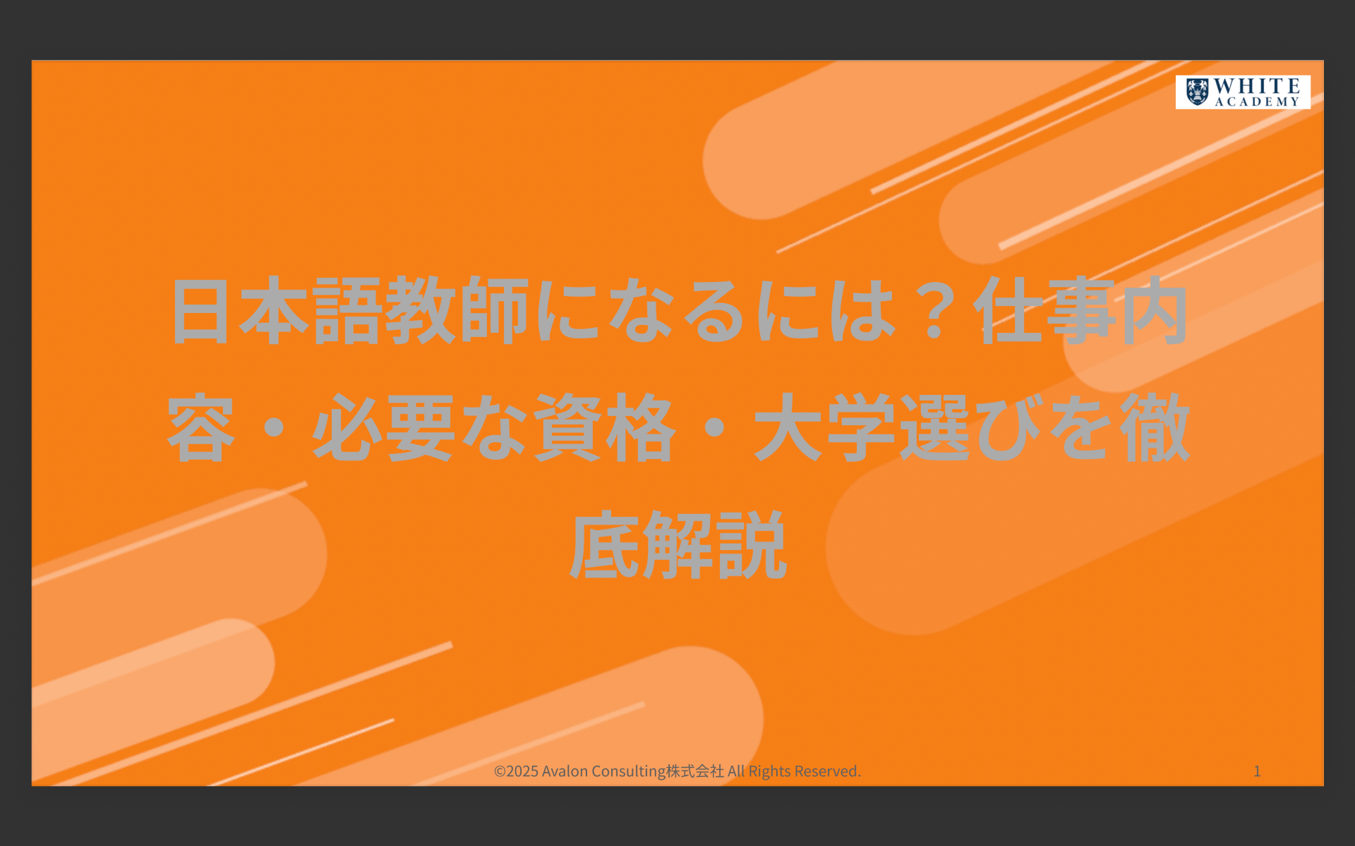 日本語教師になるには？仕事内容・必要な資格・大学選びを徹底解説