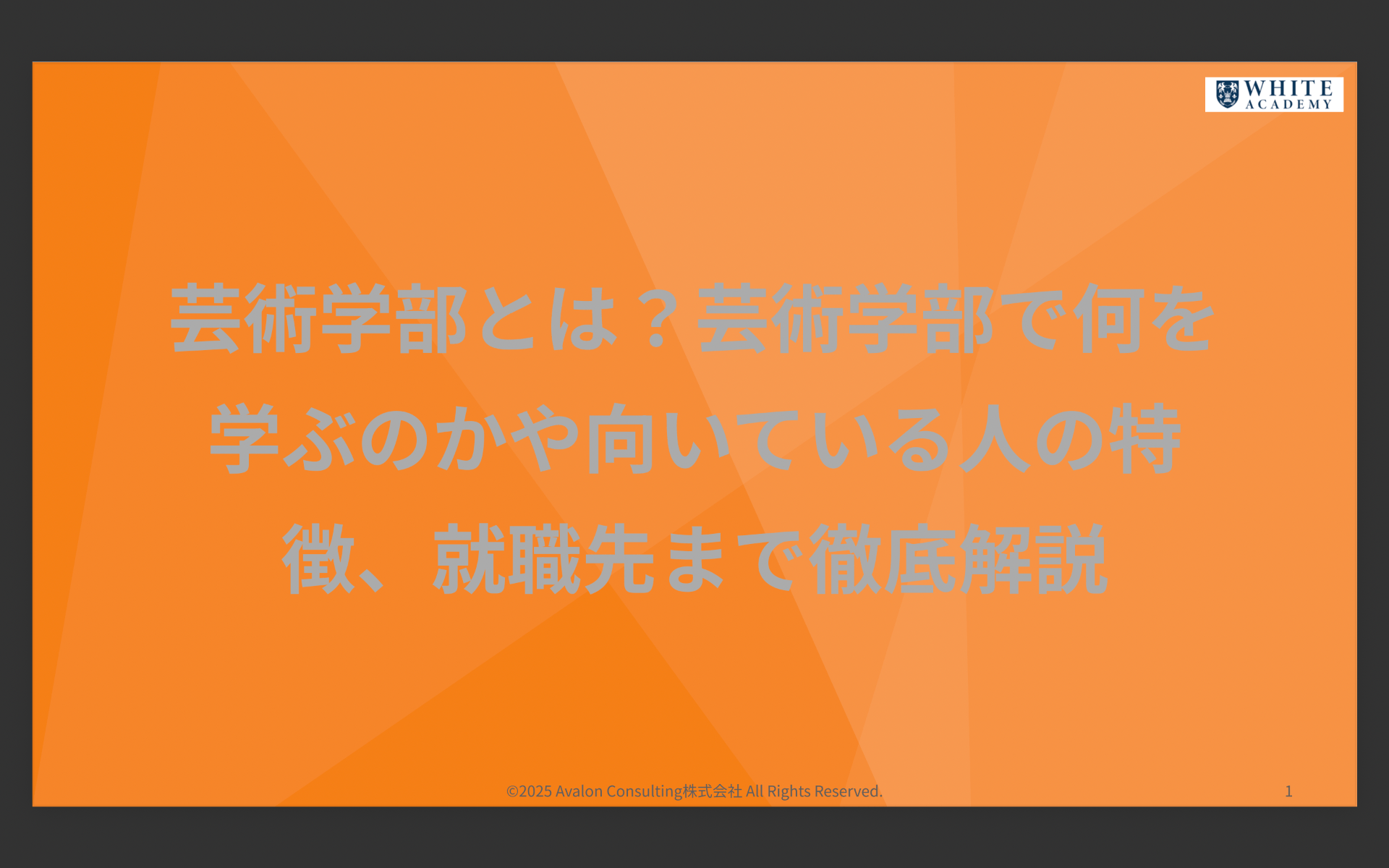 芸術学部とは?芸術学部で何を学ぶのかや向いている人の特徴、就職先まで徹底解説