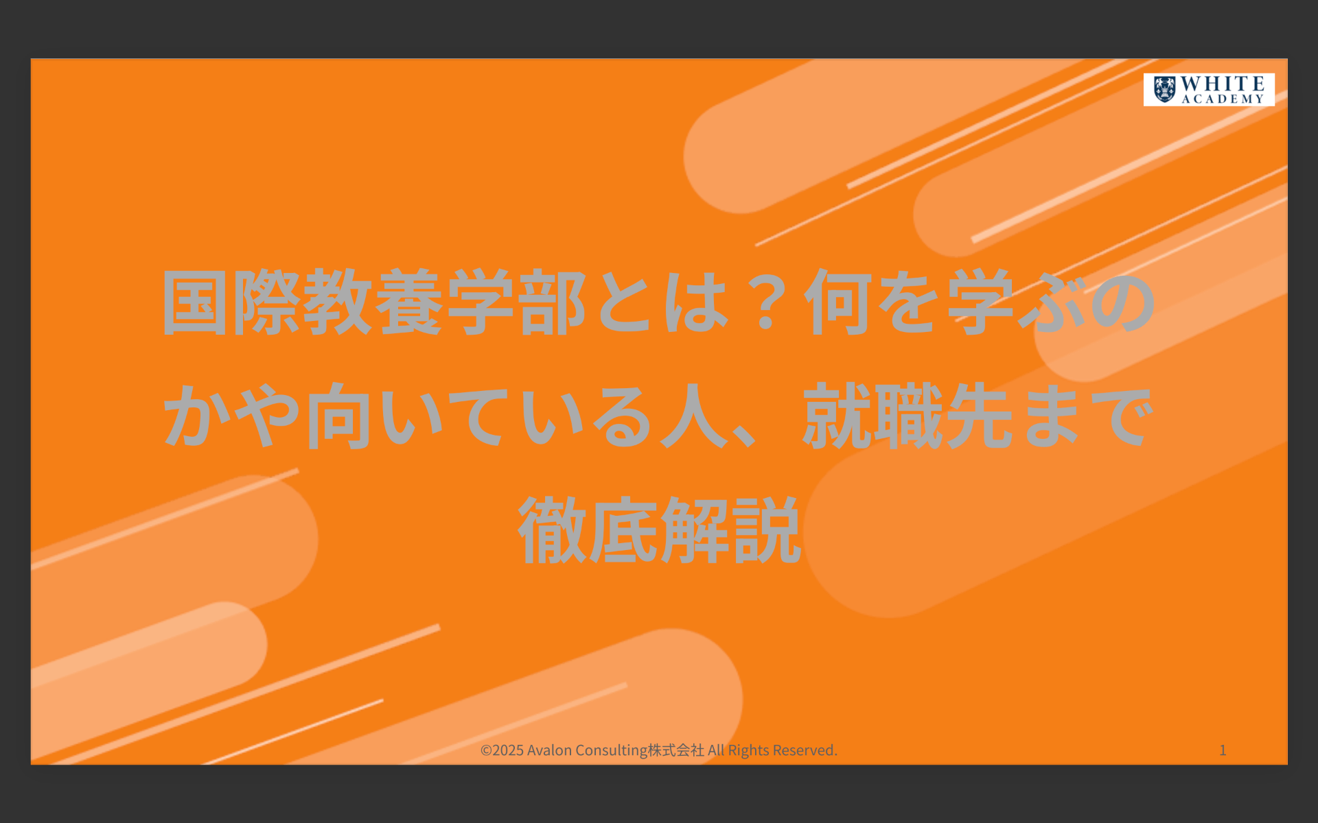 国際教養学部とは？何を学ぶのかや向いている人、就職先まで徹底解説