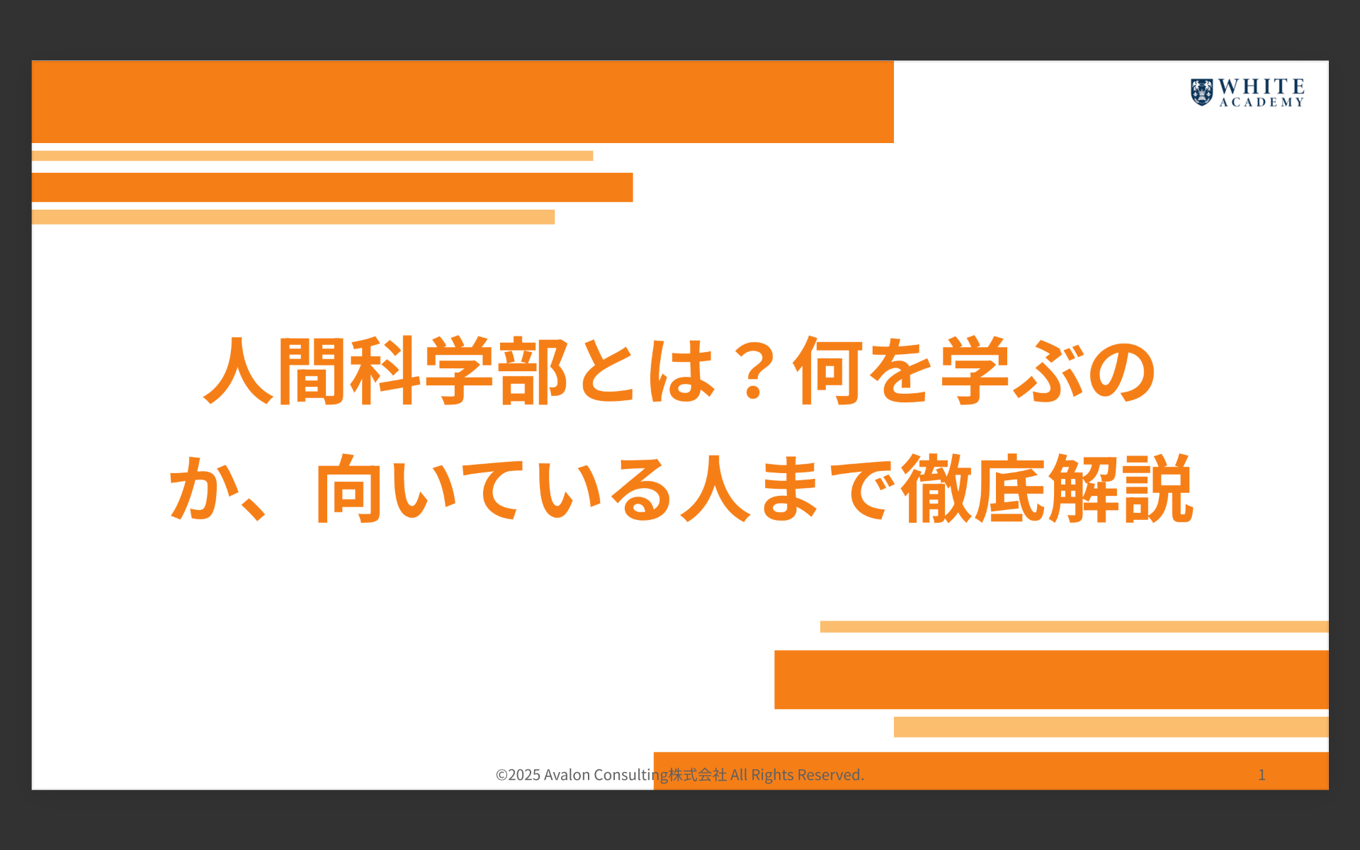 人間科学部とは?何を学ぶのか、向いている人まで徹底解説