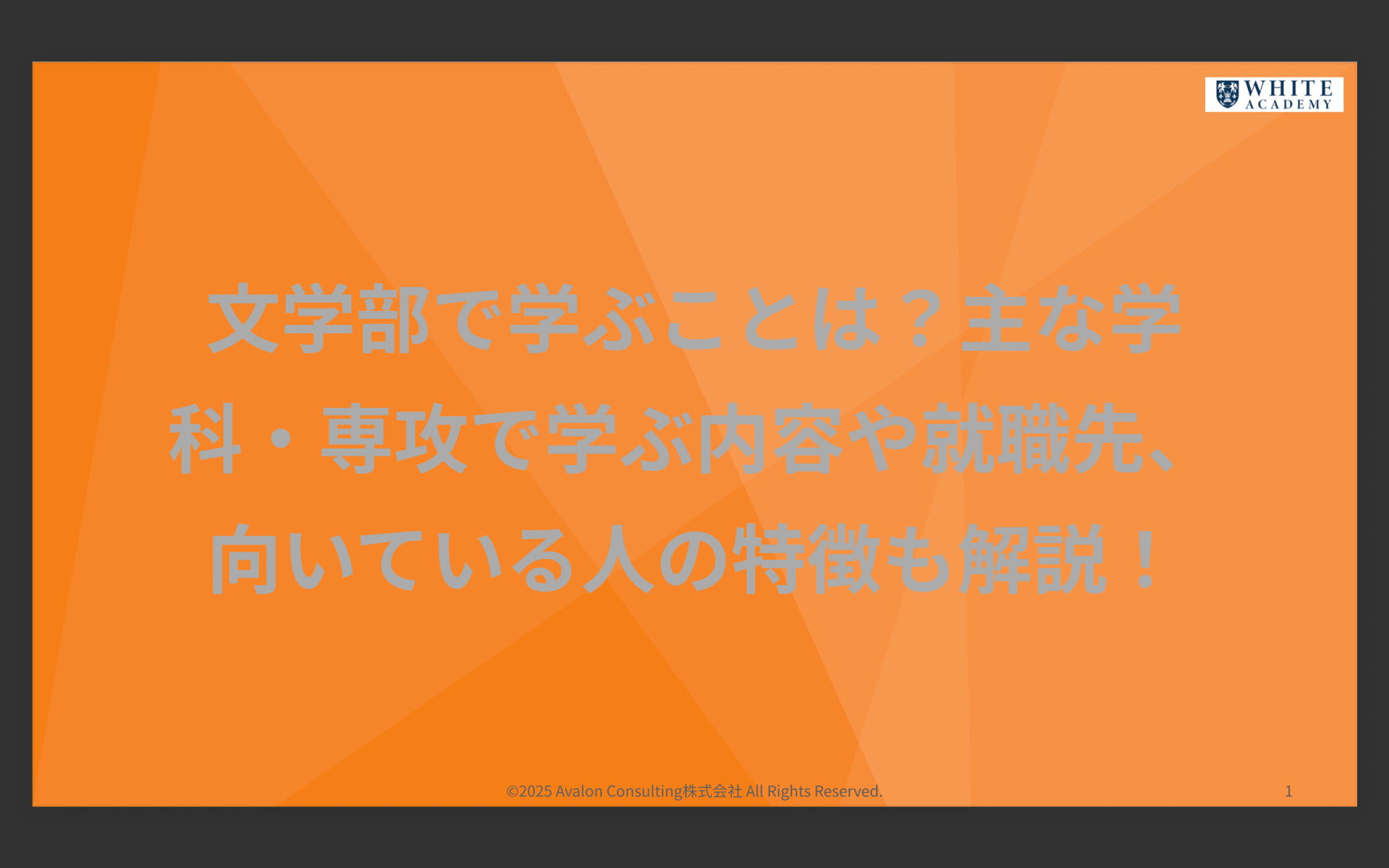 文学部で学ぶことは？主な学科・専攻で学ぶ内容や就職先、向いている人の特徴も解説！