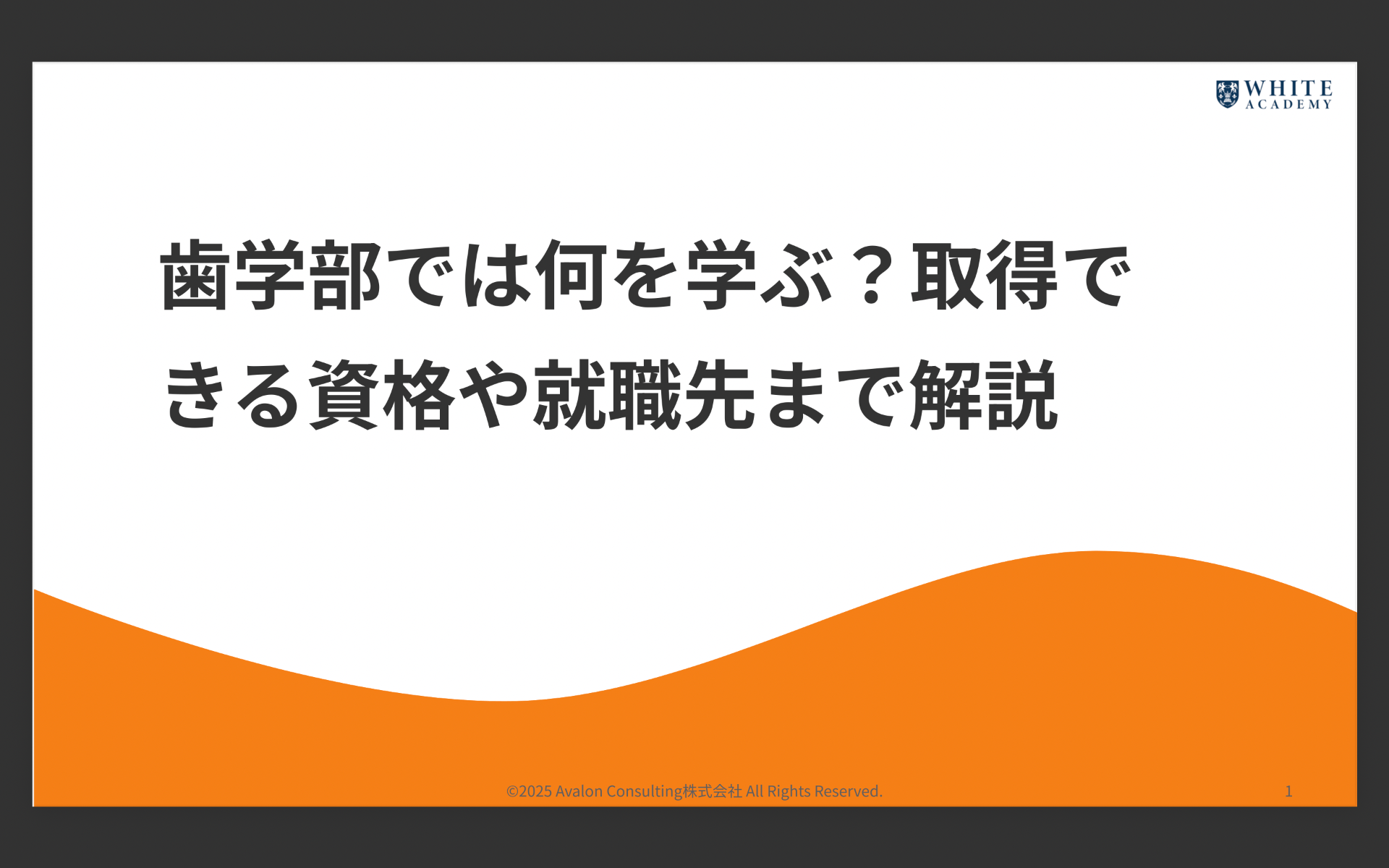 歯学部では何を学ぶ?取得できる資格や就職先まで解説