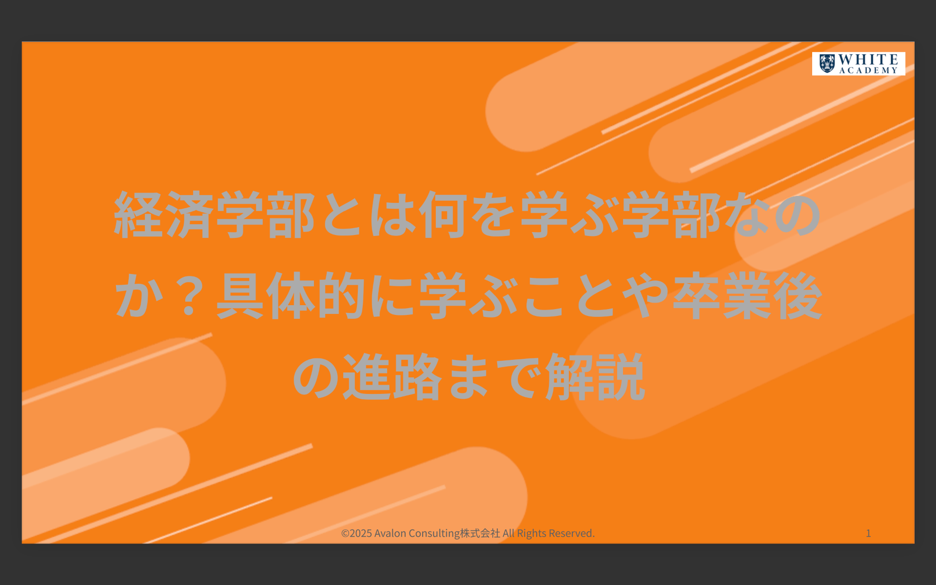 経済学部とは何を学ぶ学部なのか？具体的に学ぶことや卒業後の進路まで解説