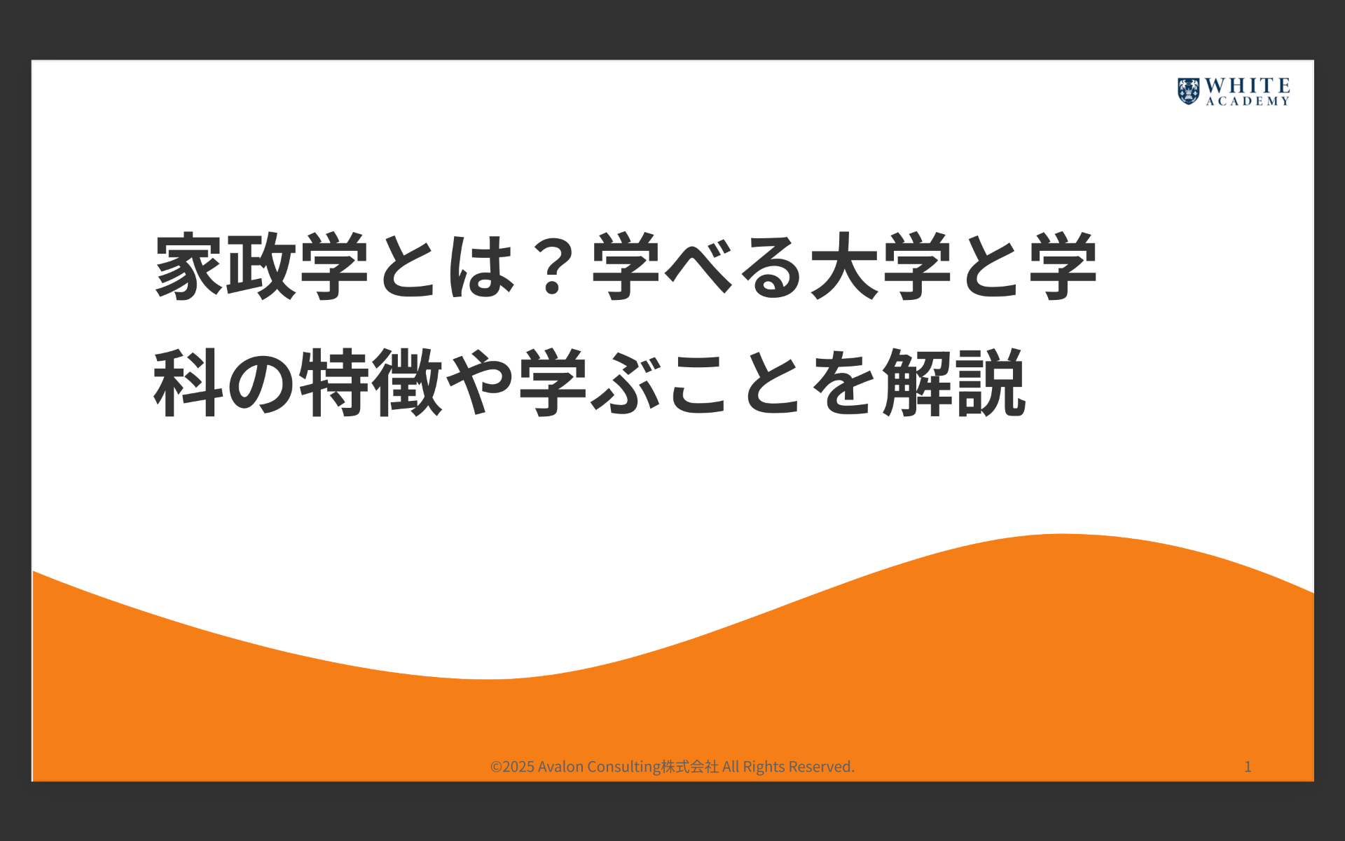 家政学とは?学べる大学と学科の特徴や学ぶことを解説