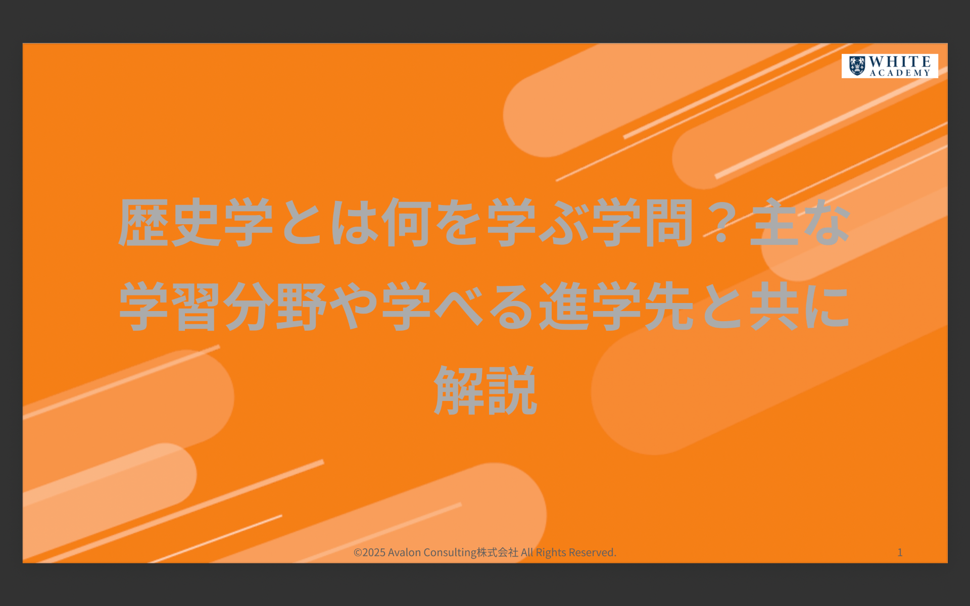 歴史学とは何を学ぶ学問？主な学習分野や学べる進学先と共に