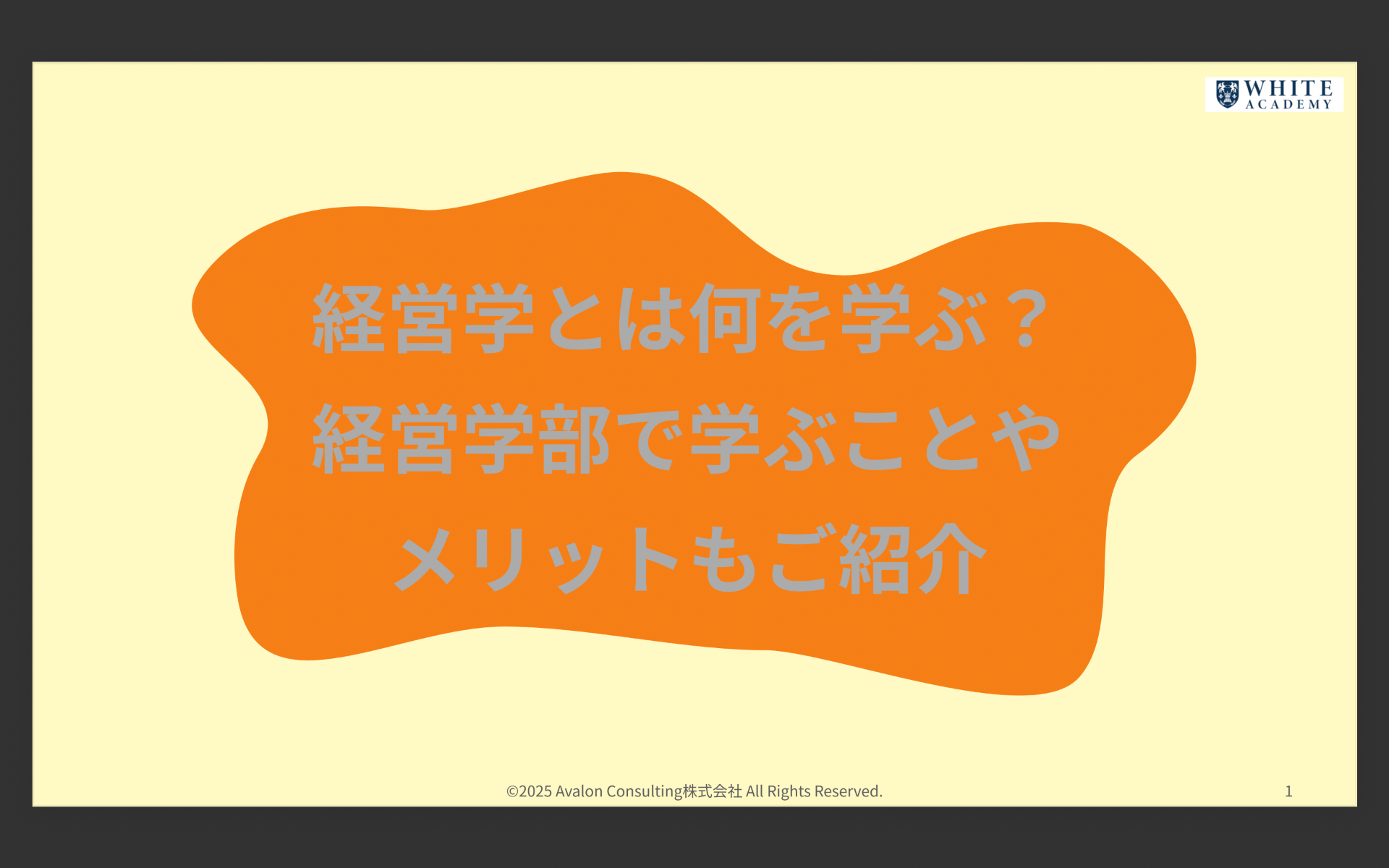 経営学とは何を学ぶ?経営学部で学ぶことやメリットもご紹介