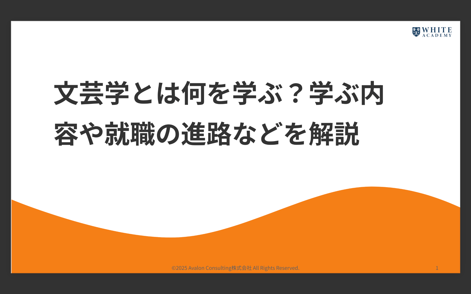 文芸学とは何を学ぶ？学ぶ内容や就職の進路などを解説