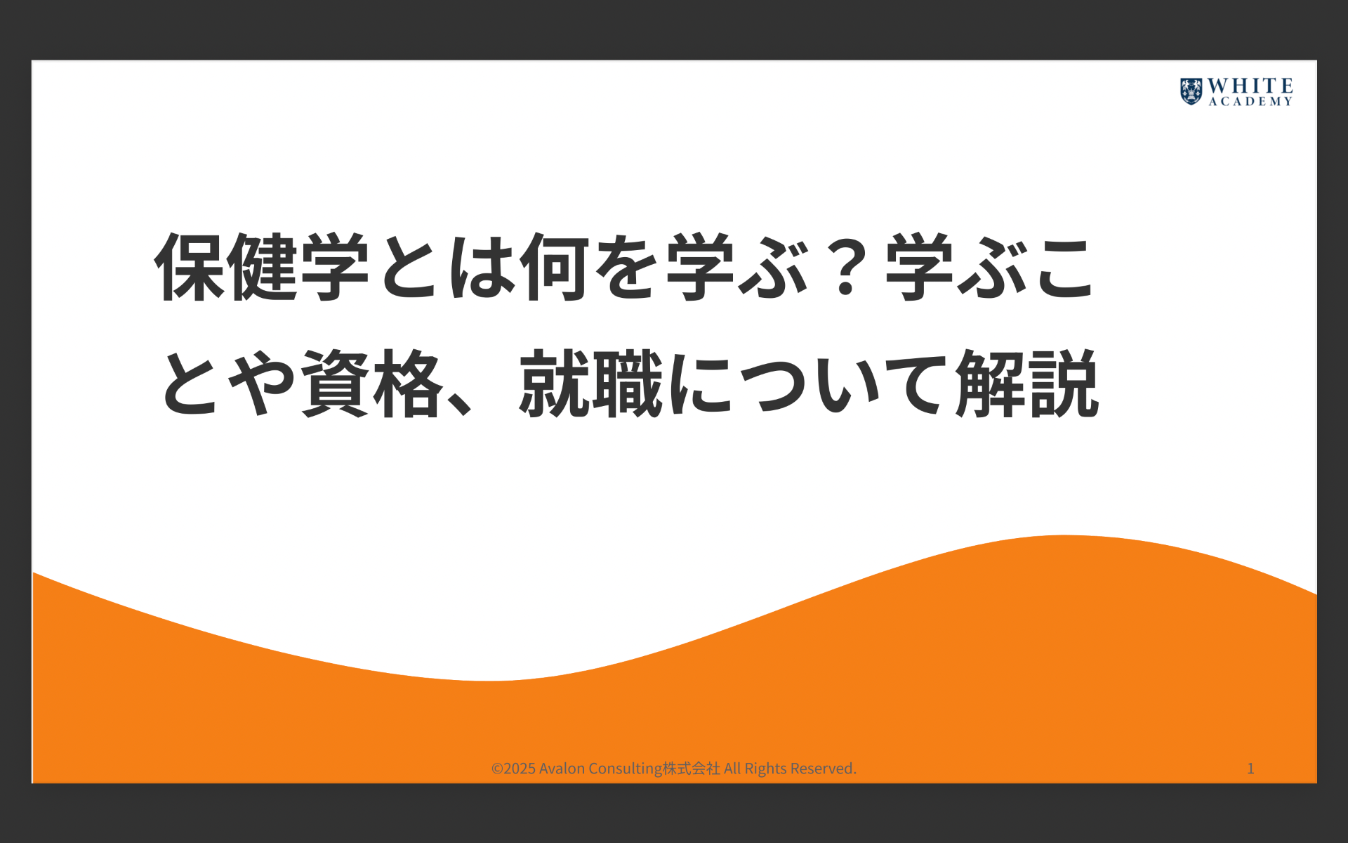 保健学とは何を学ぶ？学ぶことや資格、就職について解説