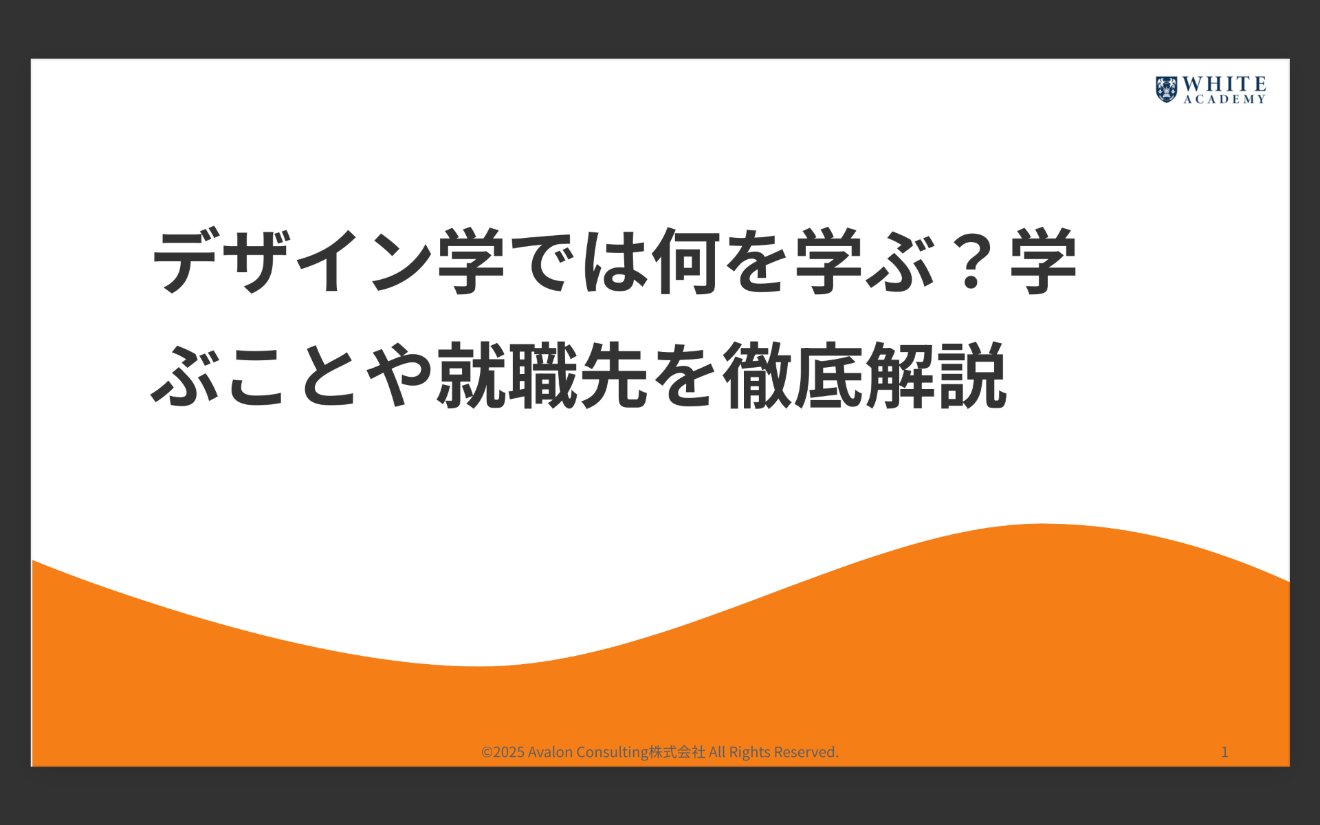 デザイン学では何を学ぶ？学ぶことや就職先を徹底解説