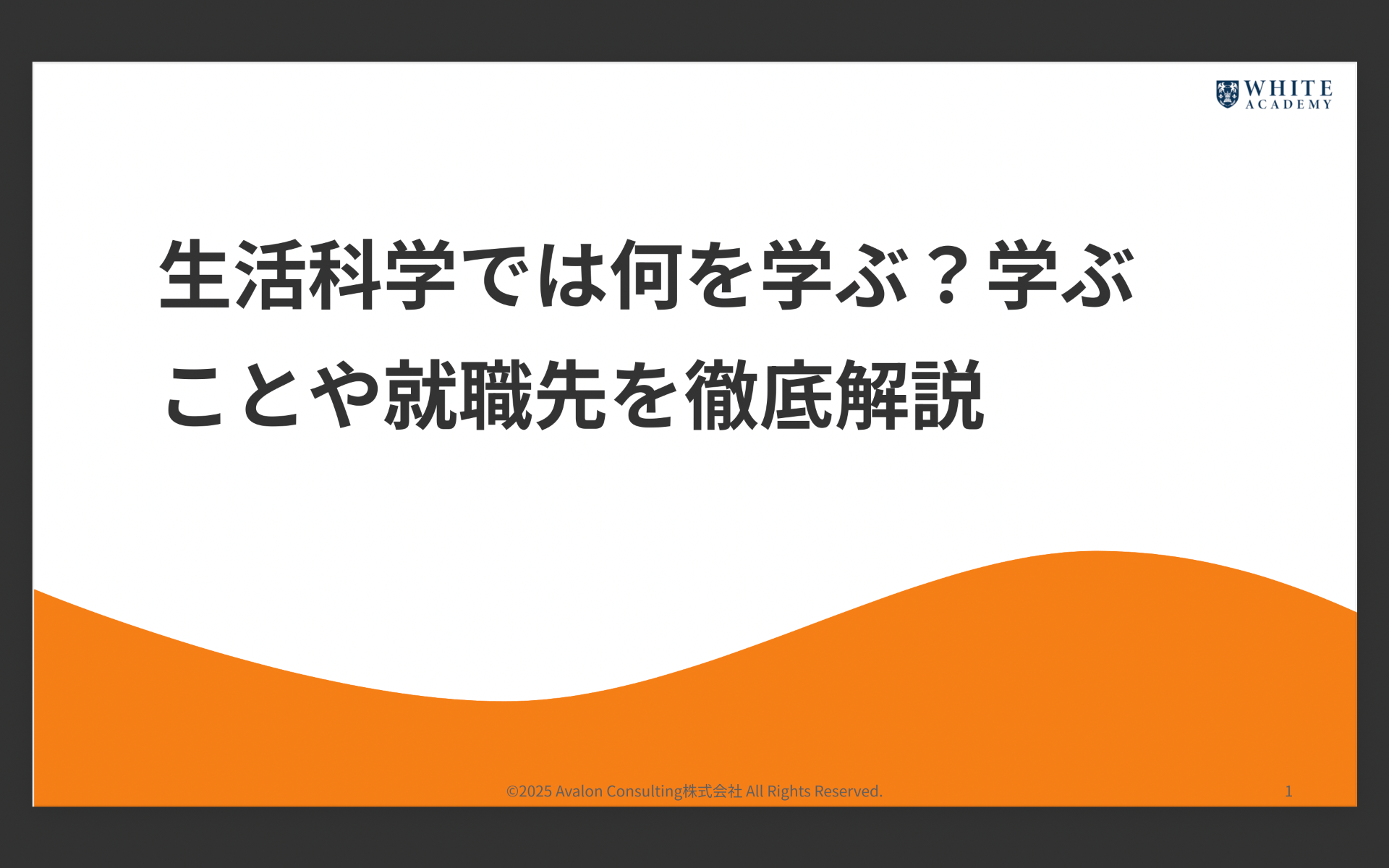 生活科学では何を学ぶ？学ぶことや就職先を徹底解説