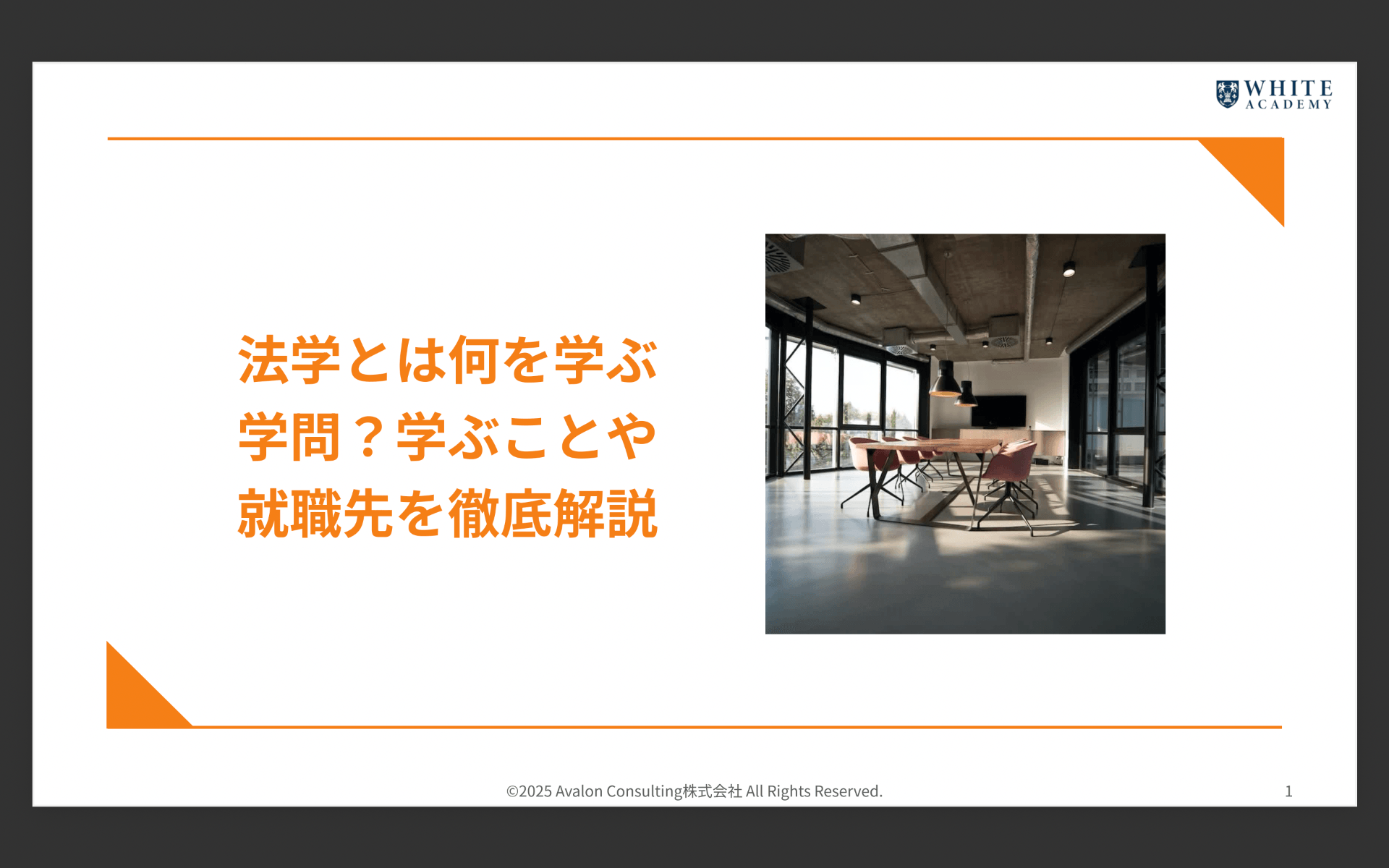 法学とは何を学ぶ学問?学ぶことや就職先を徹底解説