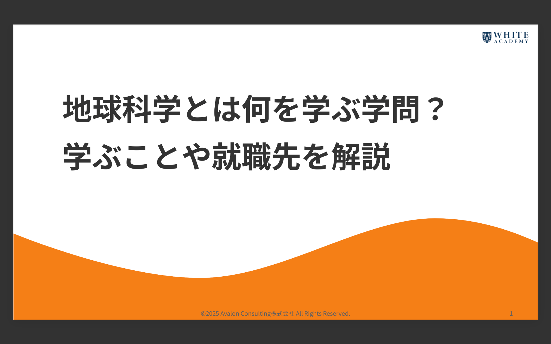 地球科学とは何を学ぶ学問？学ぶことや就職先を解説