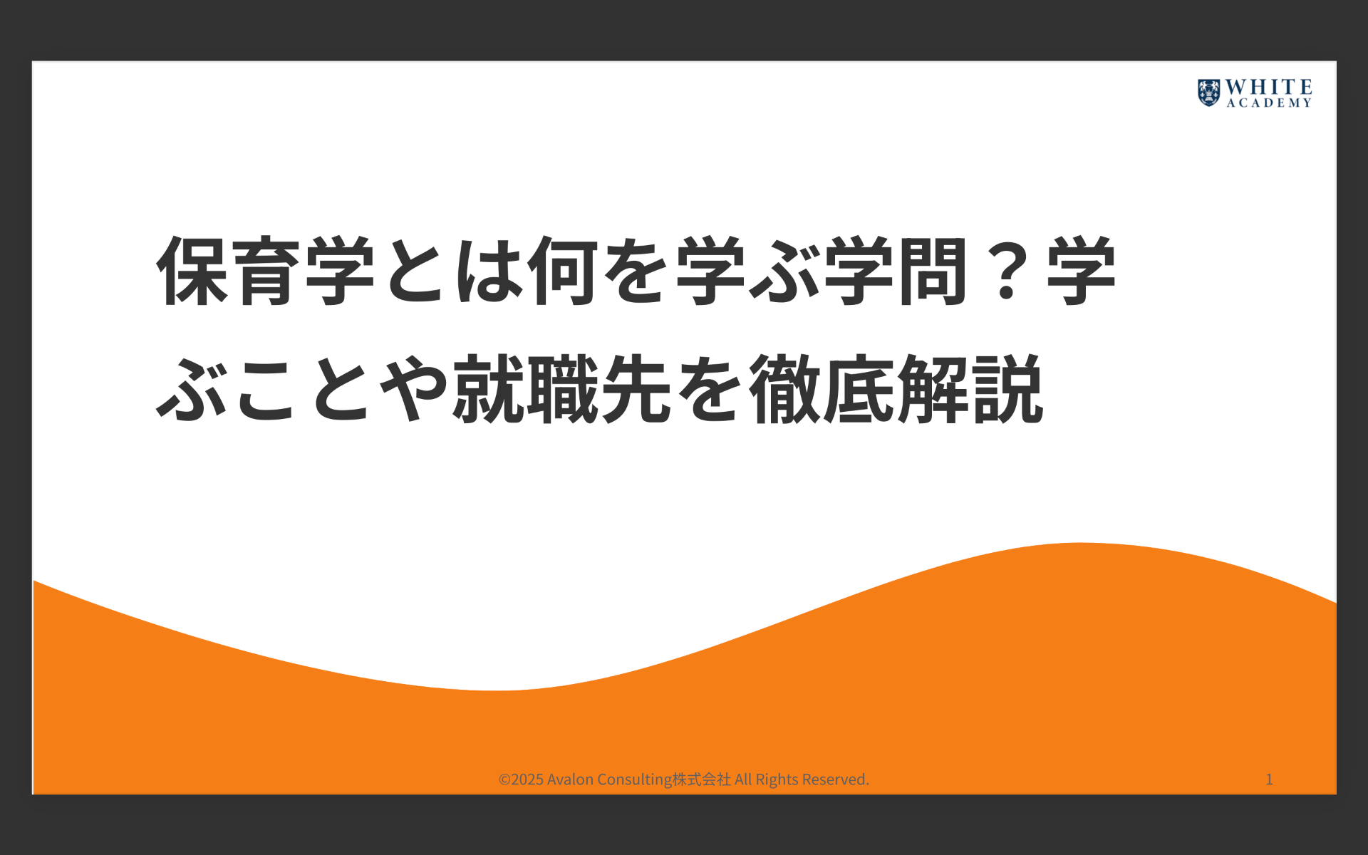 保育学とは何を学ぶ学問？学ぶことや就職先を徹底解説