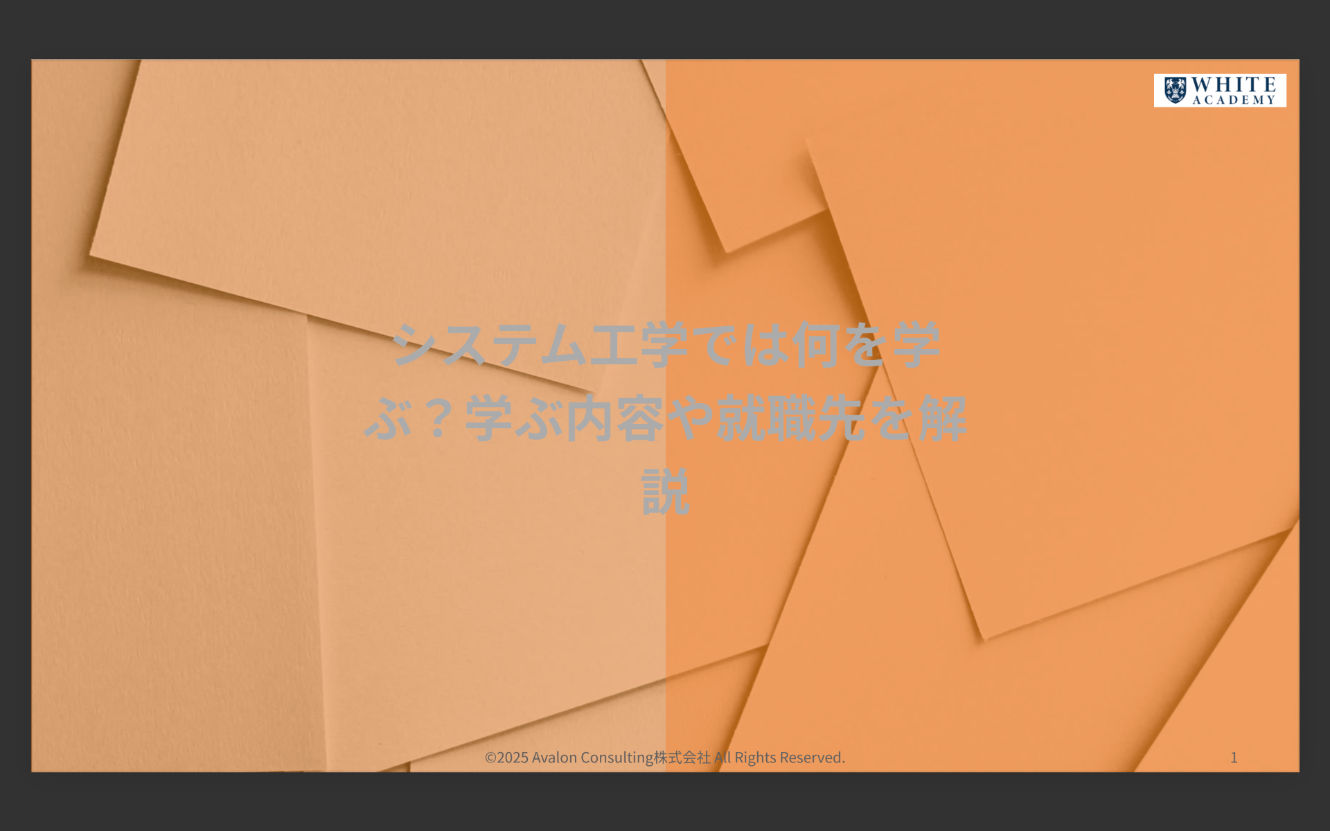 システム工学では何を学ぶ?学ぶ内容や就職先を解説