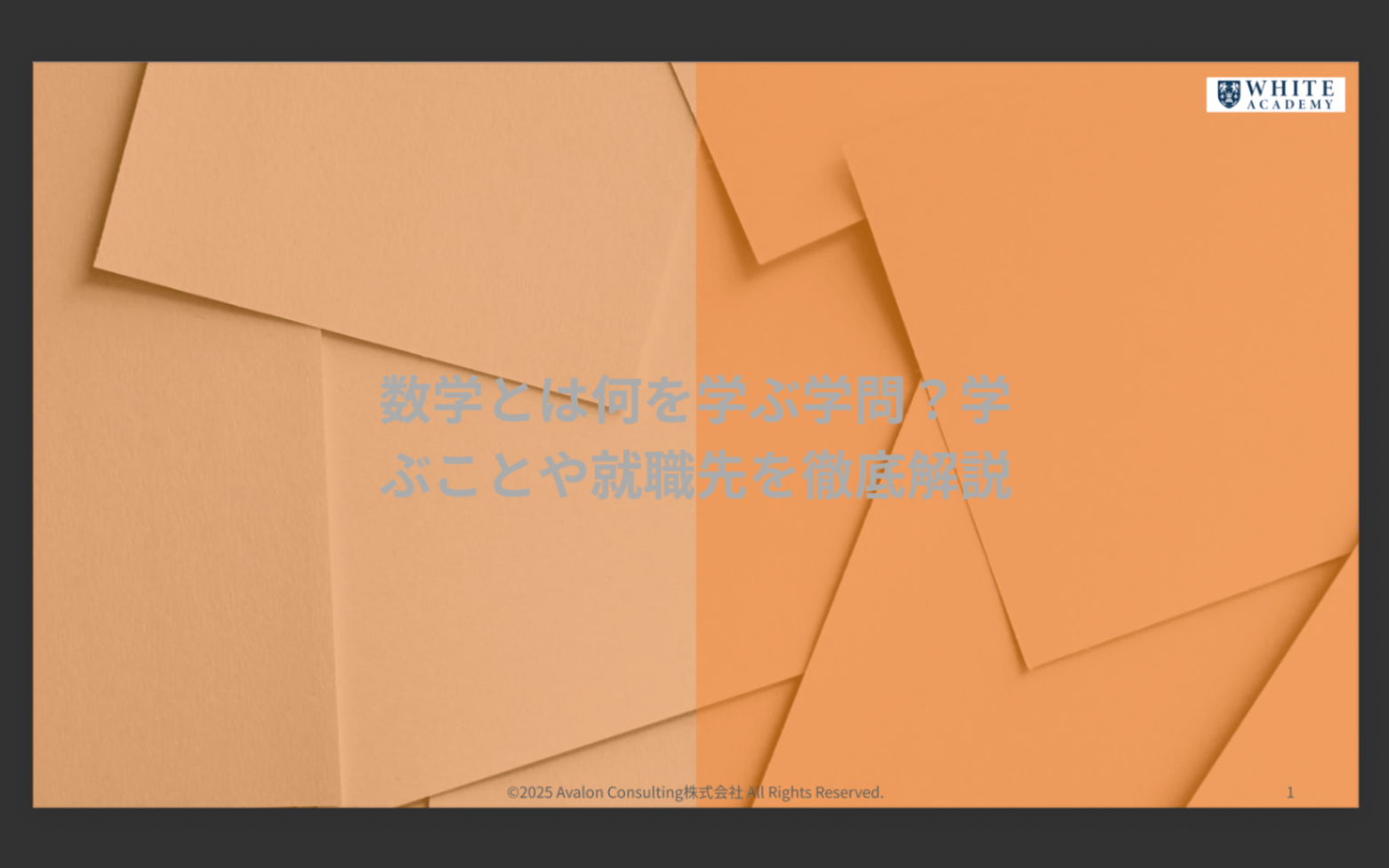 数学とは何を学ぶ学問?学ぶことや就職先を徹底解説