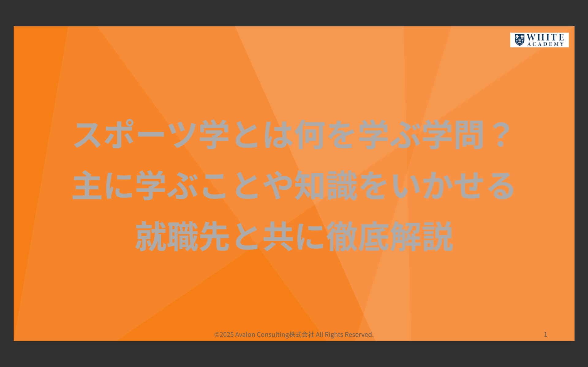 スポーツ学とは何を学ぶ学問？主に学ぶことや知識をいかせる就職先と共に徹底解説