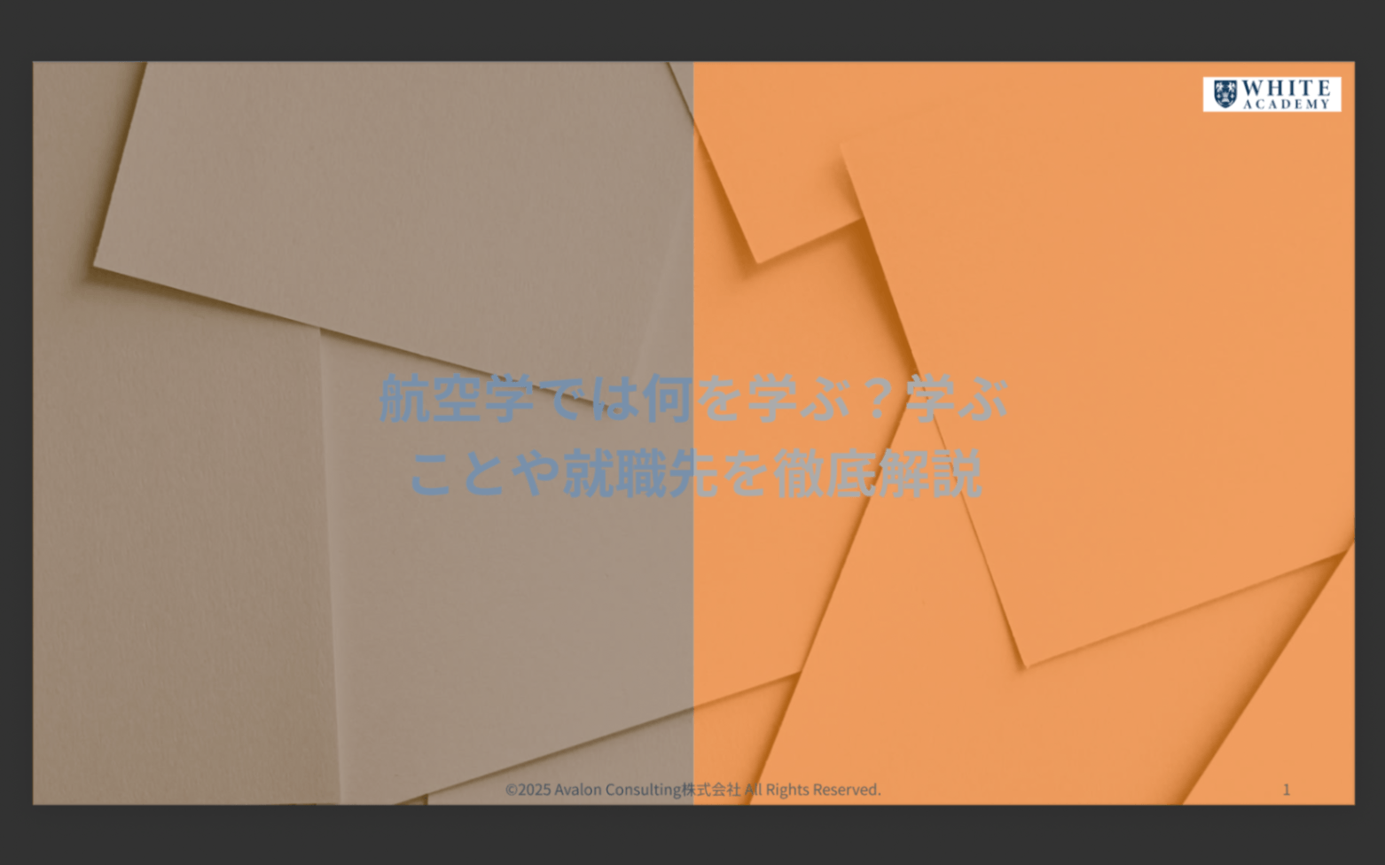 航空学では何を学ぶ？学ぶことや就職先を徹底解説
