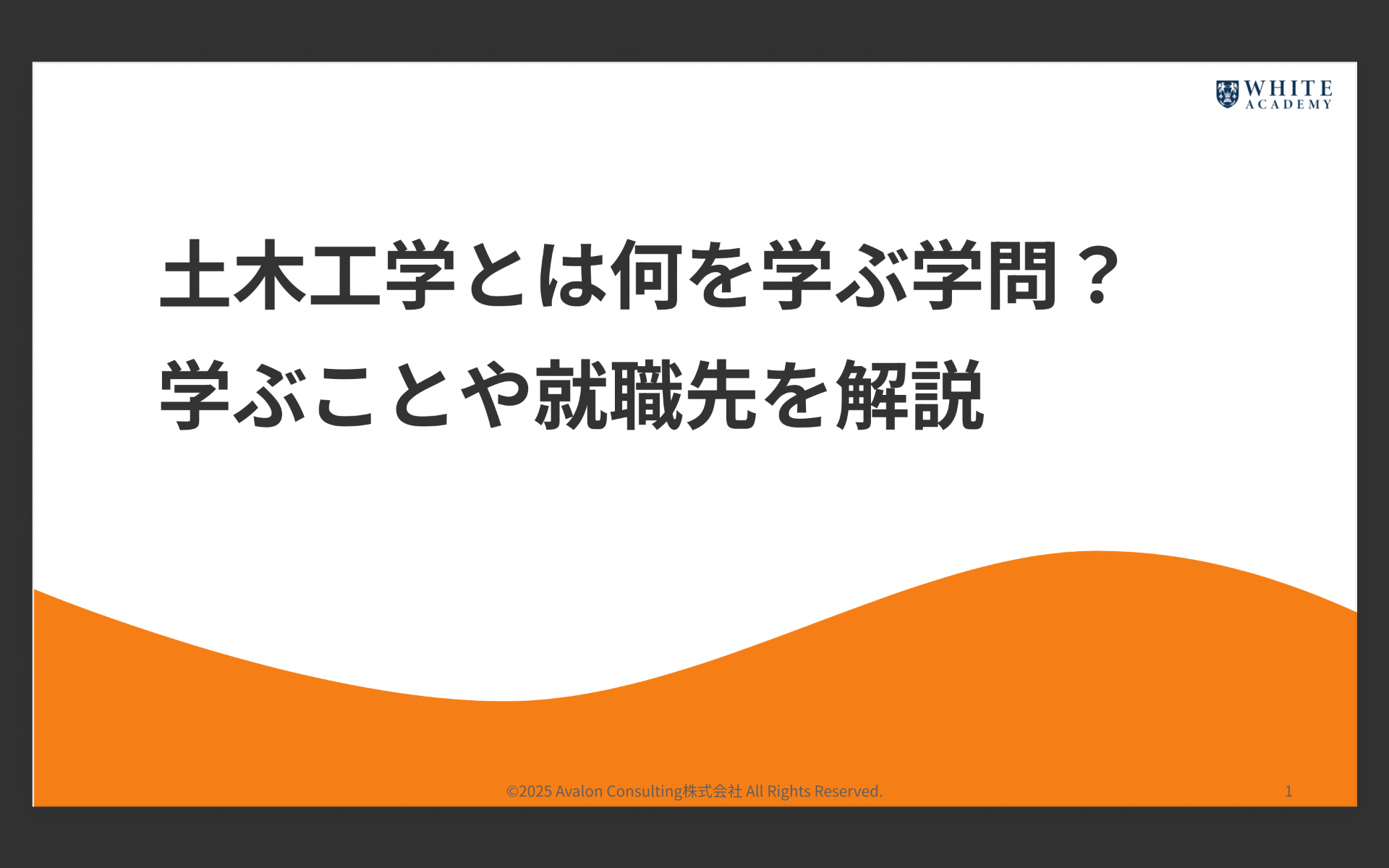 土木工学とは何を学ぶ学問?学ぶことや就職先を解説
