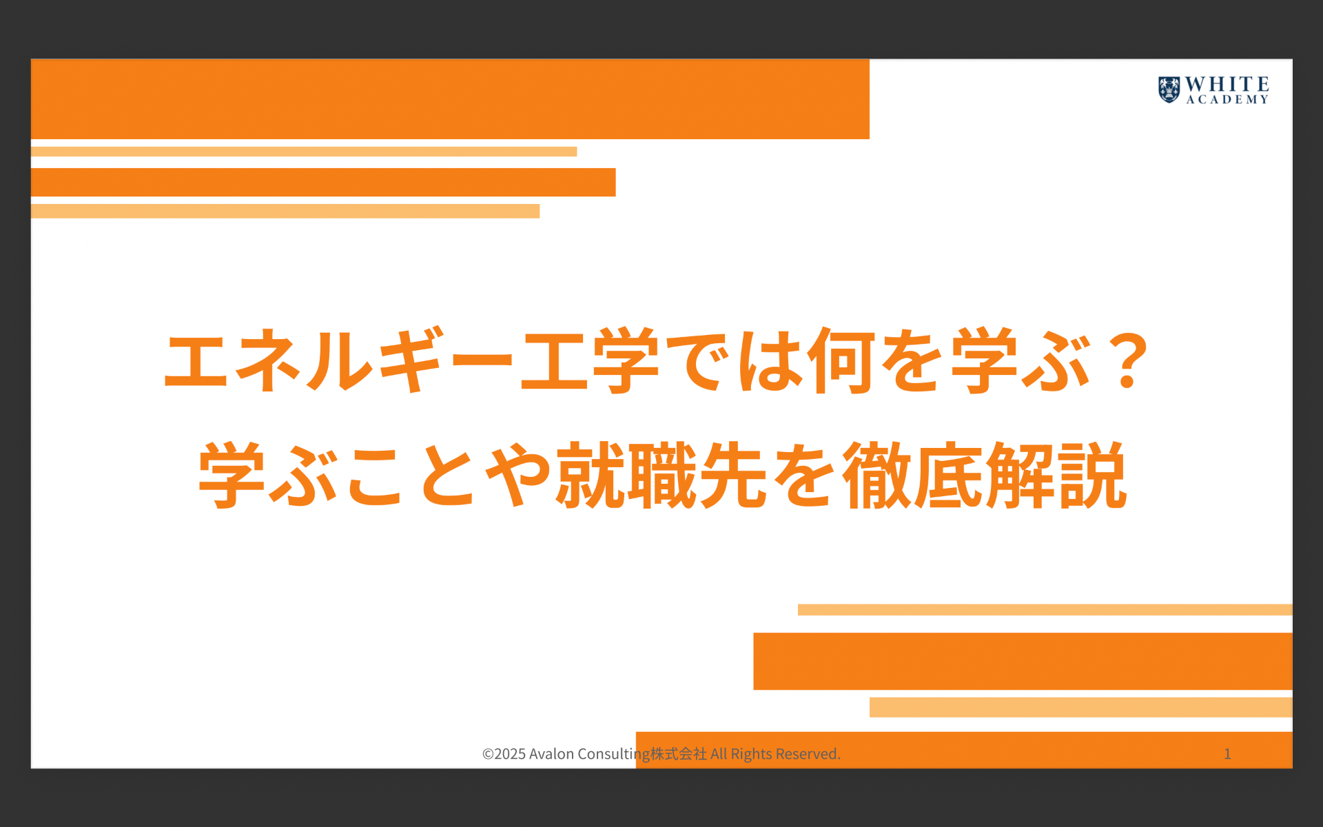 エネルギー工学では何を学ぶ？学ぶことや就職先を徹底解説