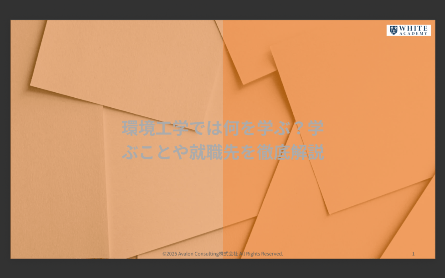 環境工学では何を学ぶ?学ぶことや就職先を徹底解説