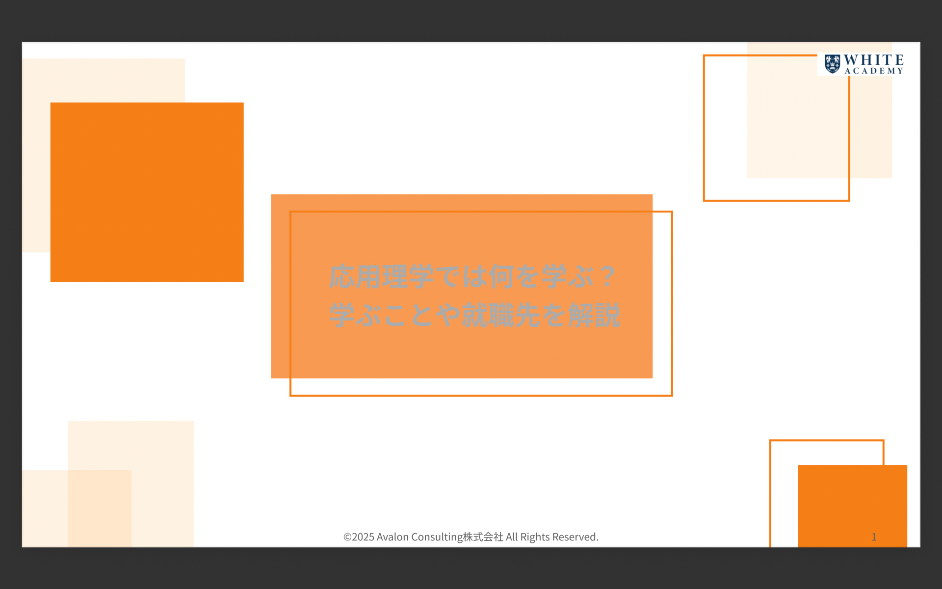 応用理学では何を学ぶ？学ぶことや就職先を解説